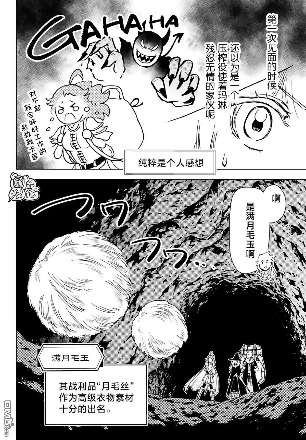 《迷宫指路人》第38话 第30页