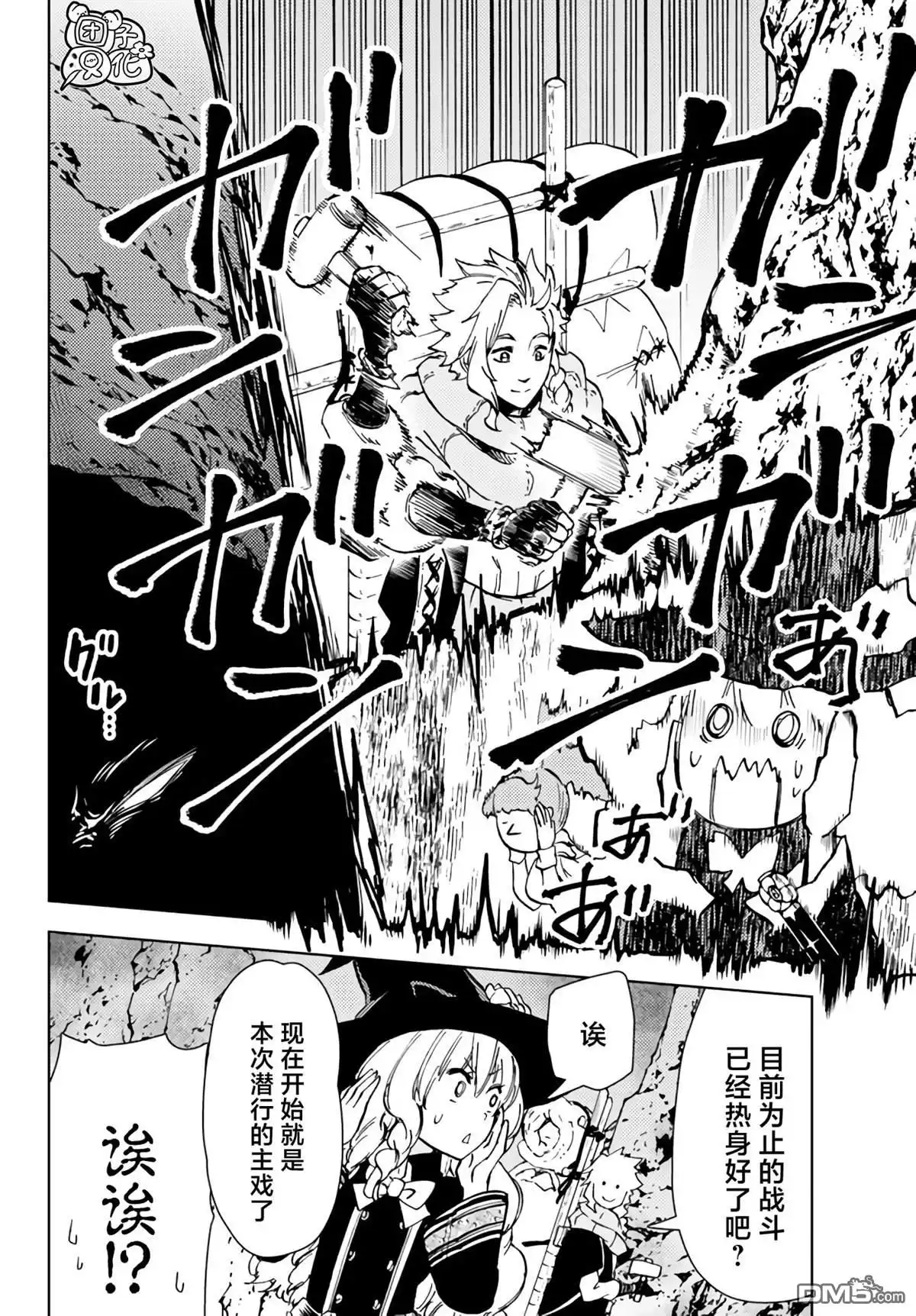 《迷宫指路人》第38话 第40页