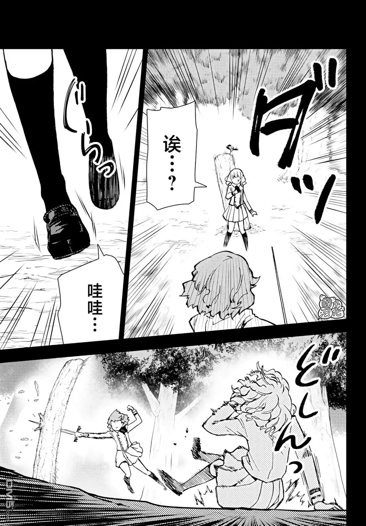《迷宫指路人》第38话 第9页