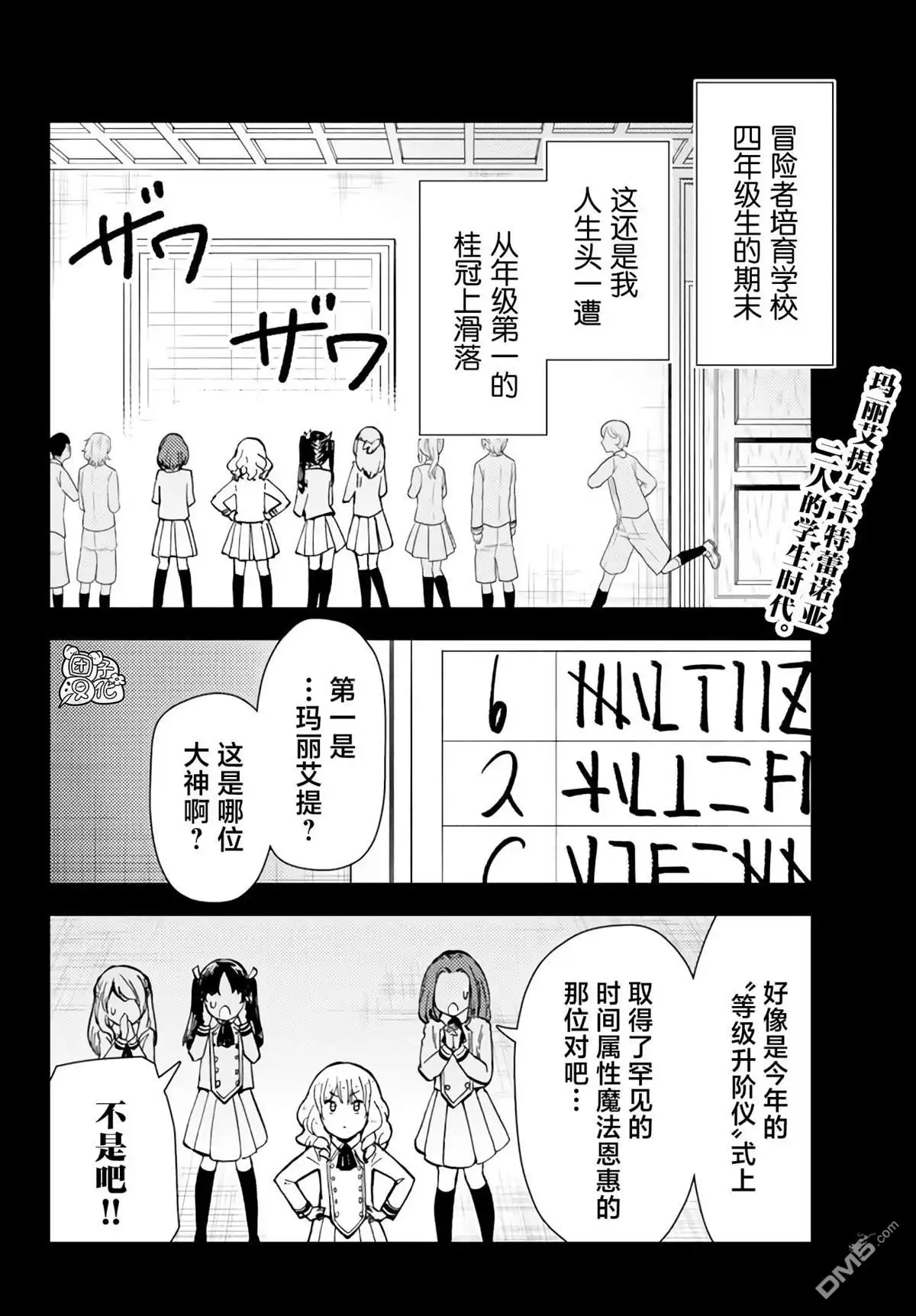 《迷宫指路人》第38话 第2页