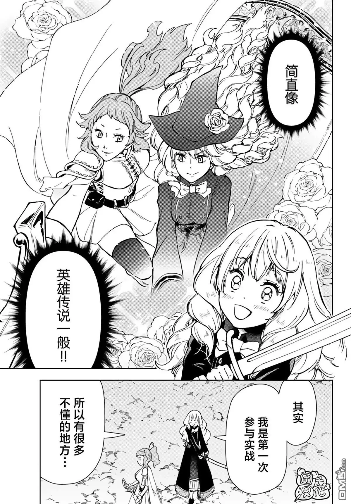 《迷宫指路人》第38话 第35页
