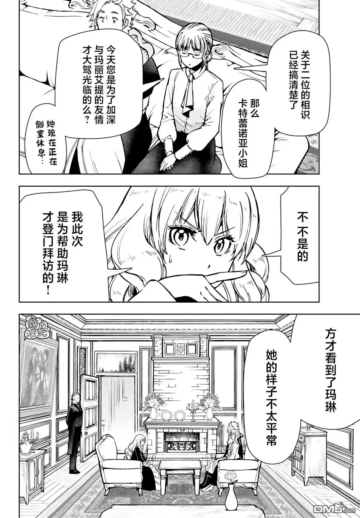 《迷宫指路人》第38话 第16页