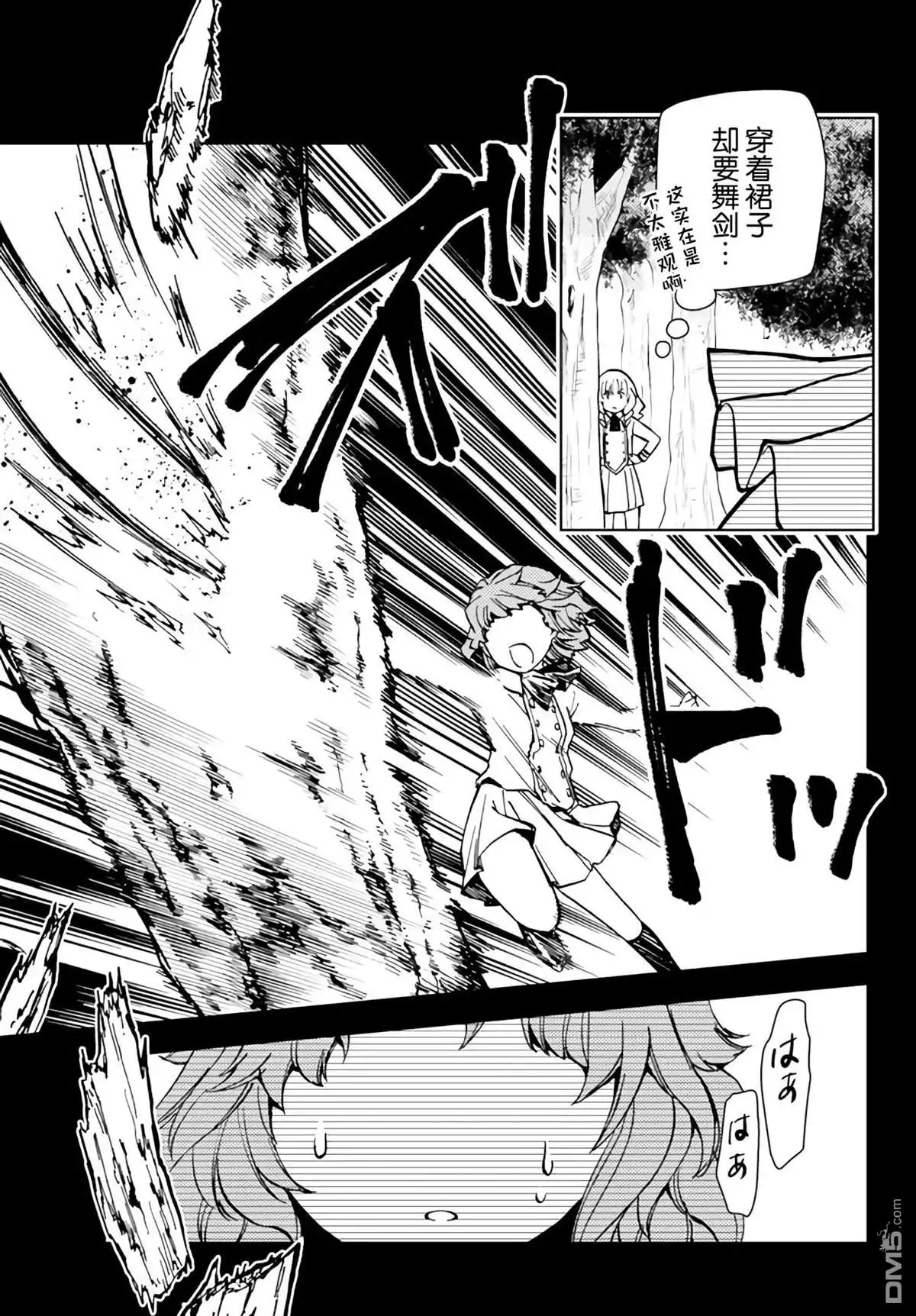 《迷宫指路人》第38话 第5页