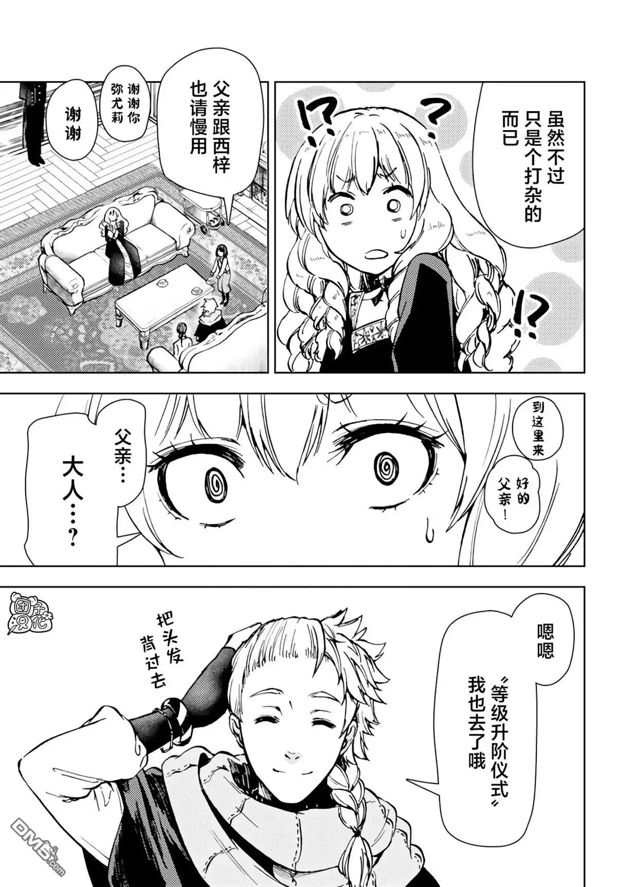 《迷宫指路人》第38话 第19页
