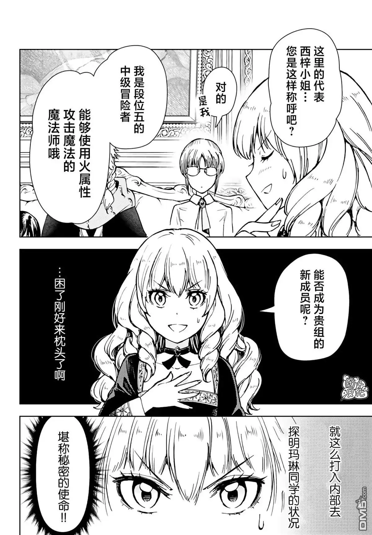 《迷宫指路人》第38话 第22页