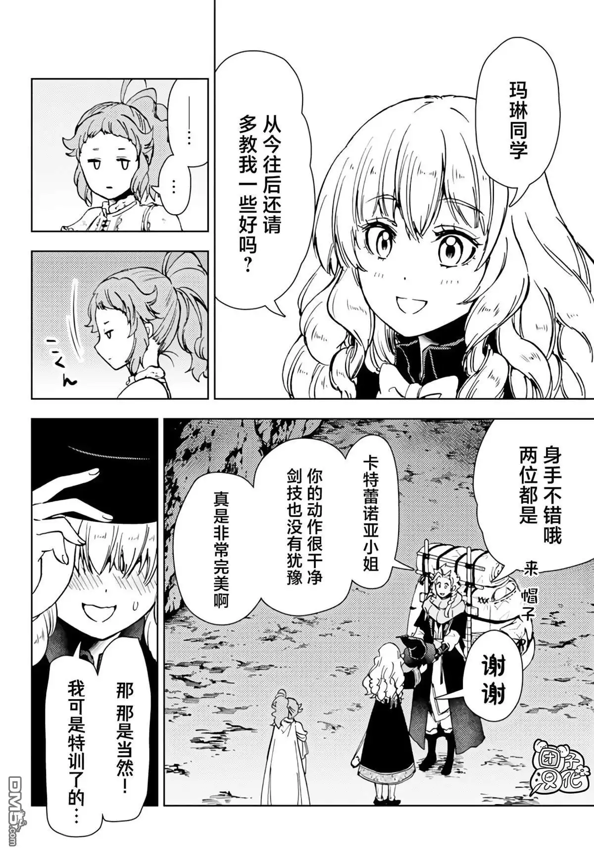 《迷宫指路人》第38话 第36页
