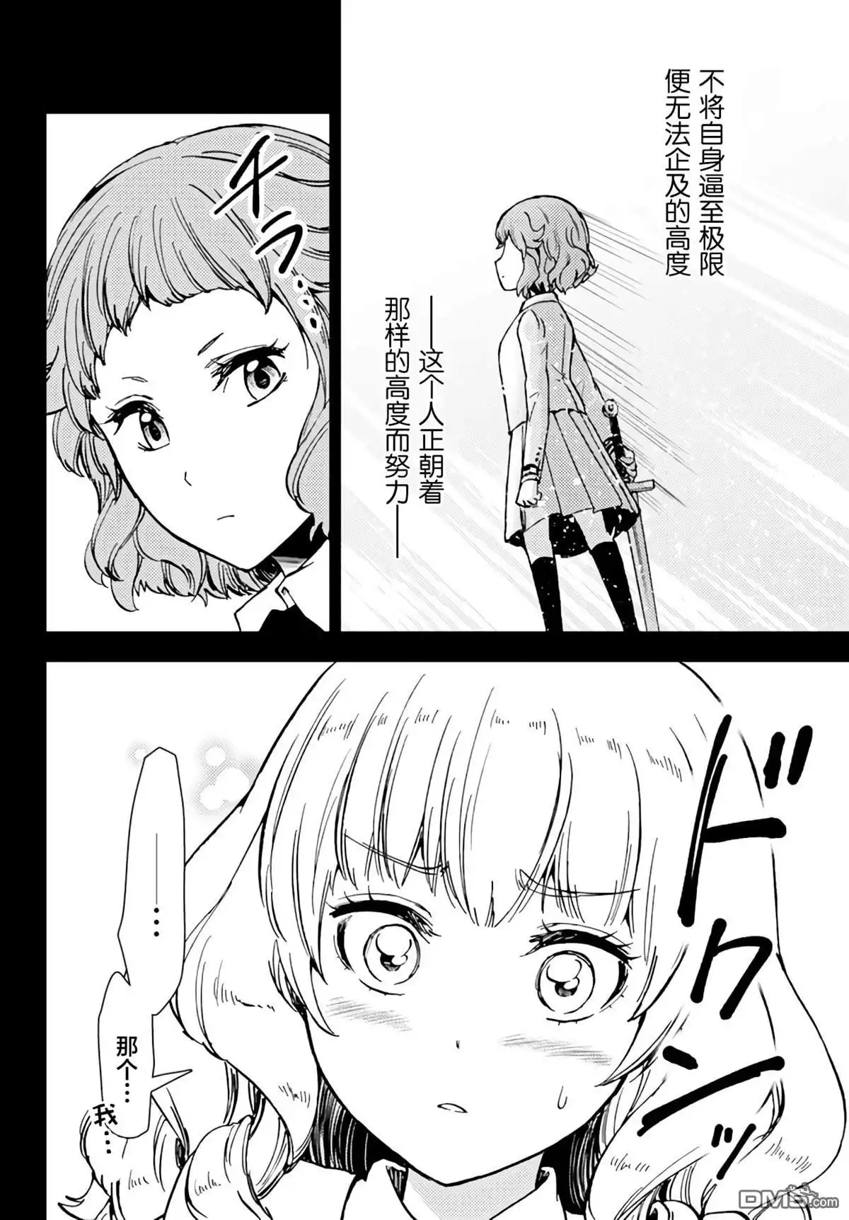 《迷宫指路人》第38话 第12页