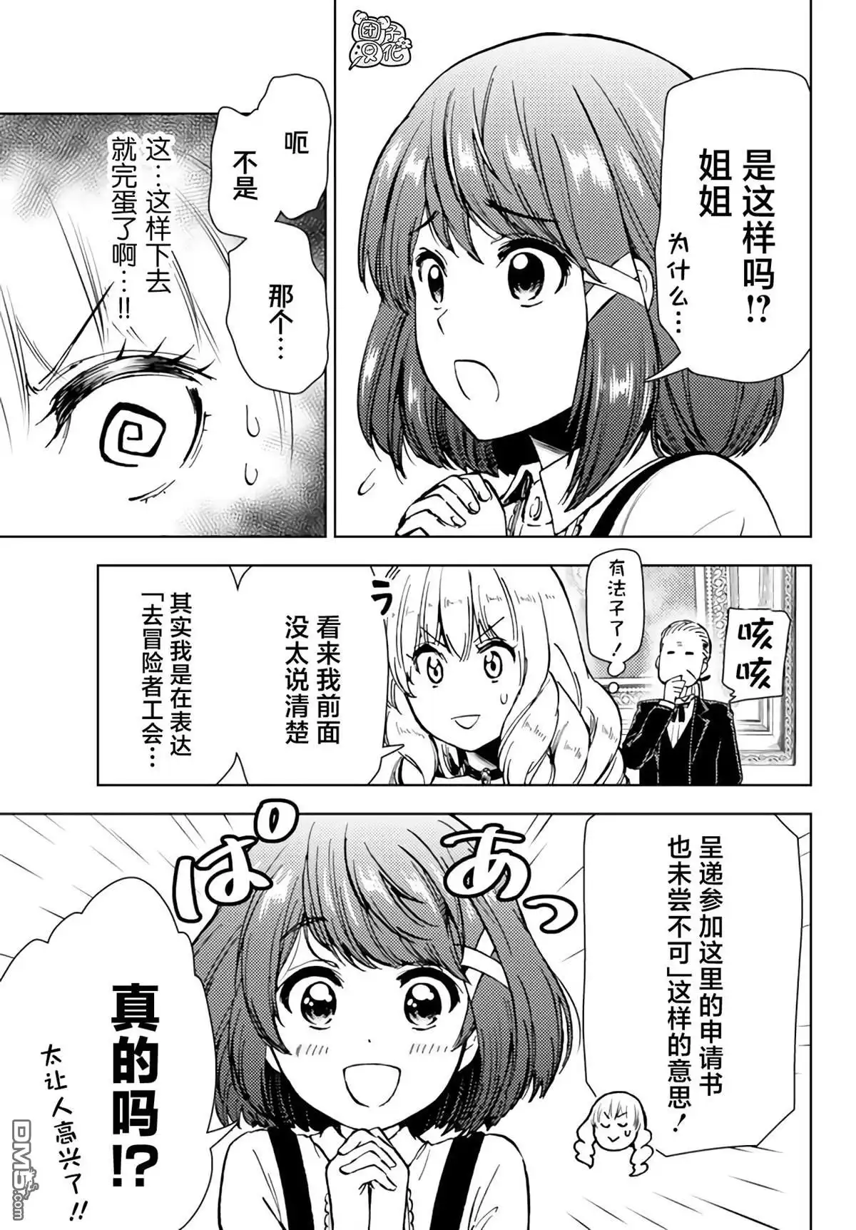 《迷宫指路人》第38话 第21页