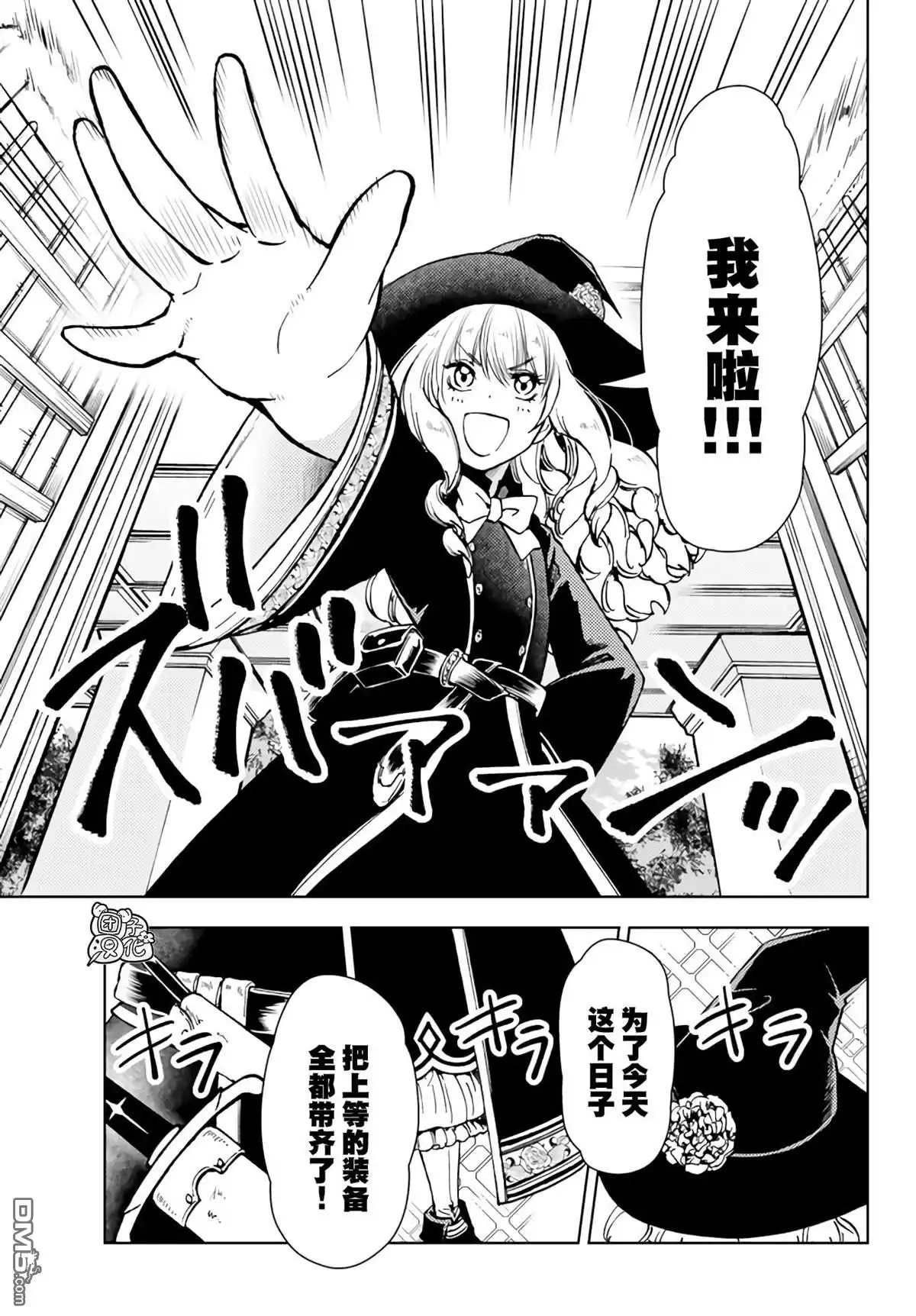 《迷宫指路人》第38话 第25页
