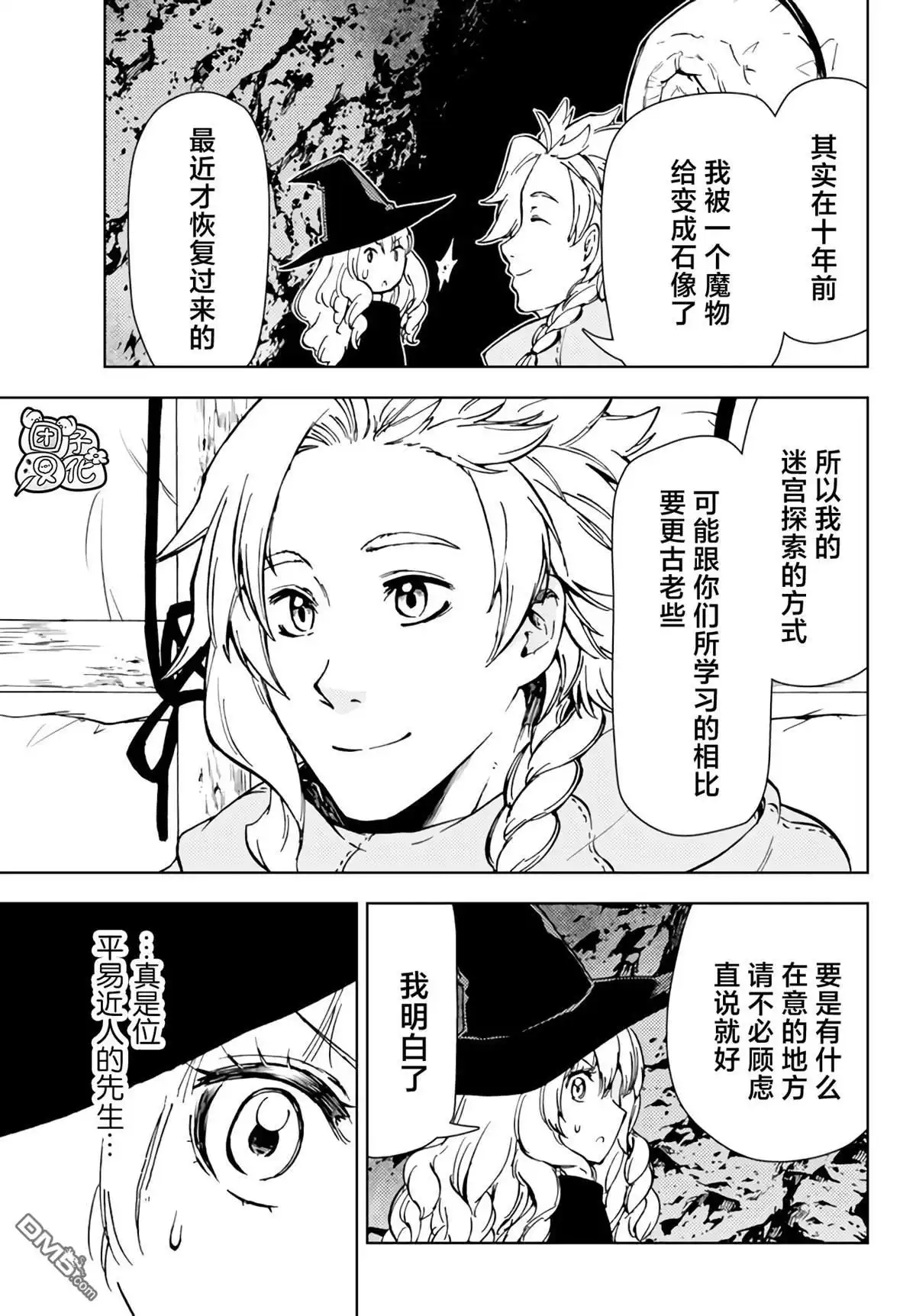 《迷宫指路人》第38话 第29页