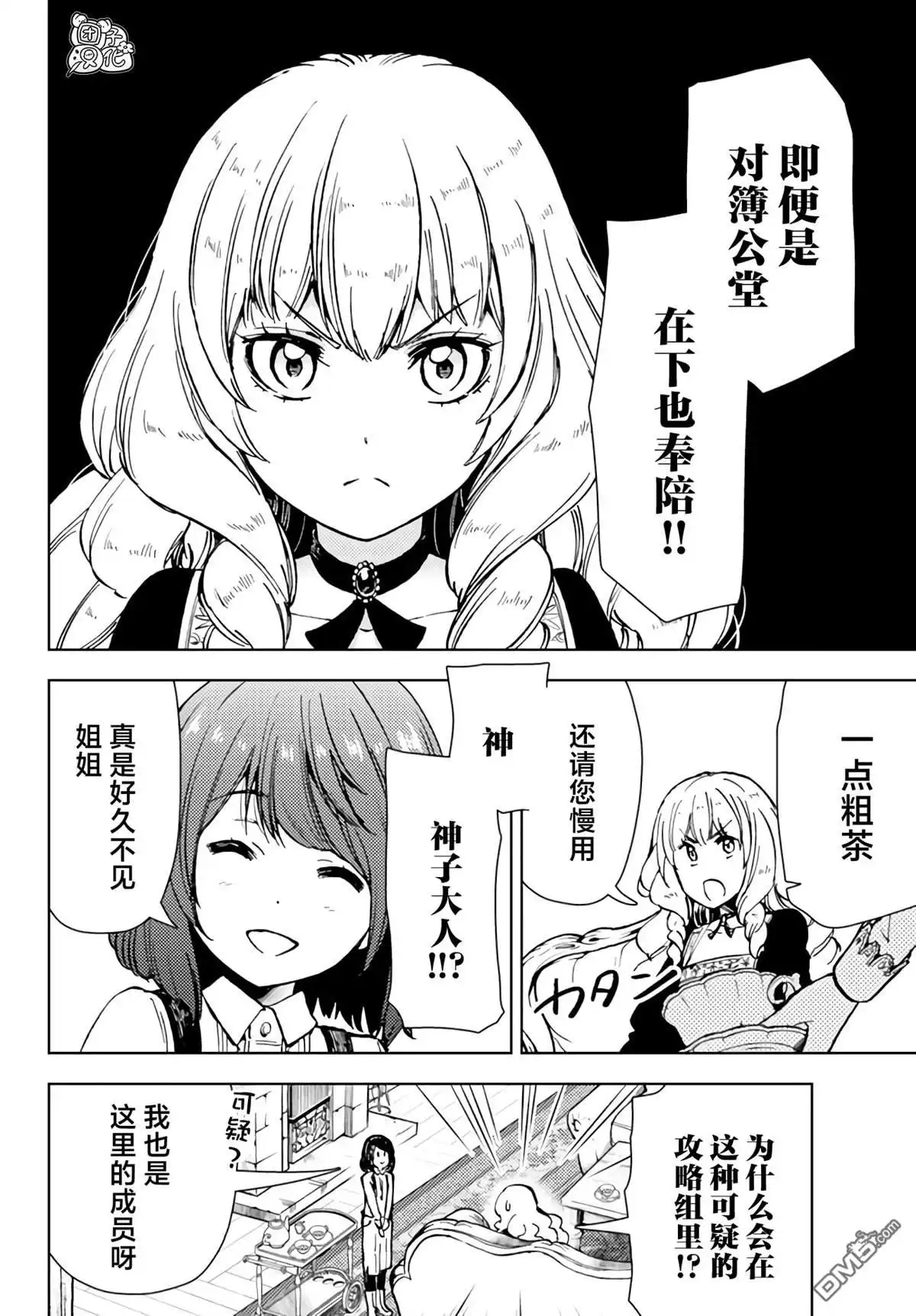 《迷宫指路人》第38话 第18页