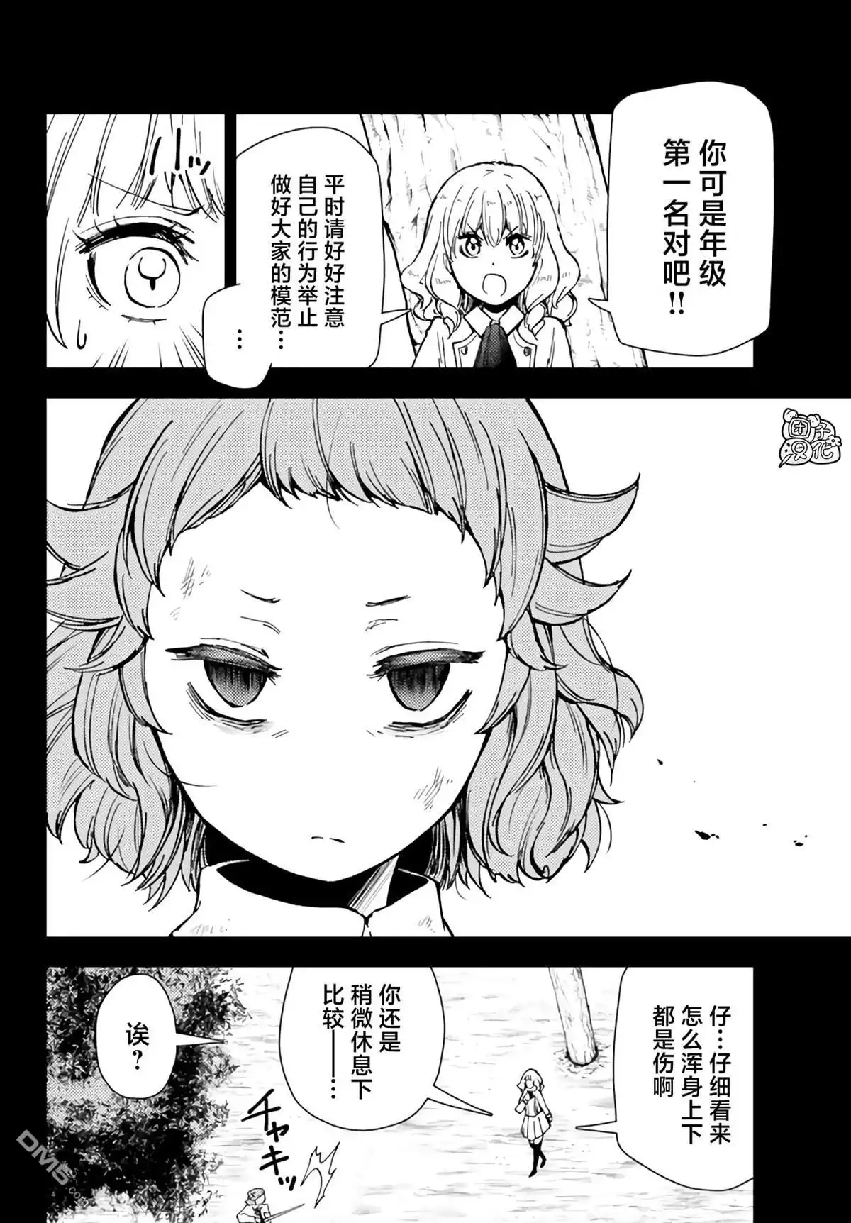 《迷宫指路人》第38话 第8页