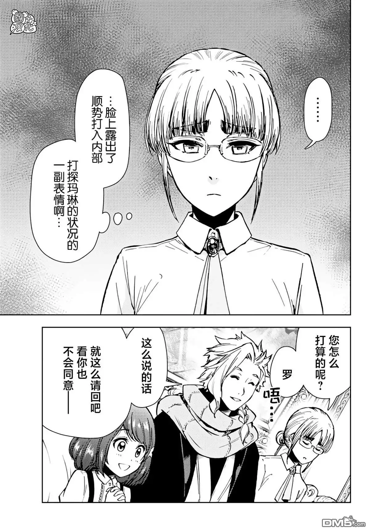 《迷宫指路人》第38话 第23页