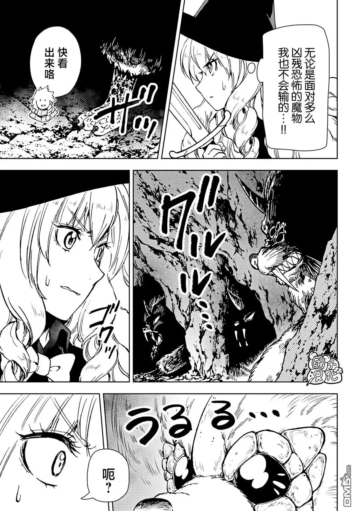 《迷宫指路人》第38话 第41页