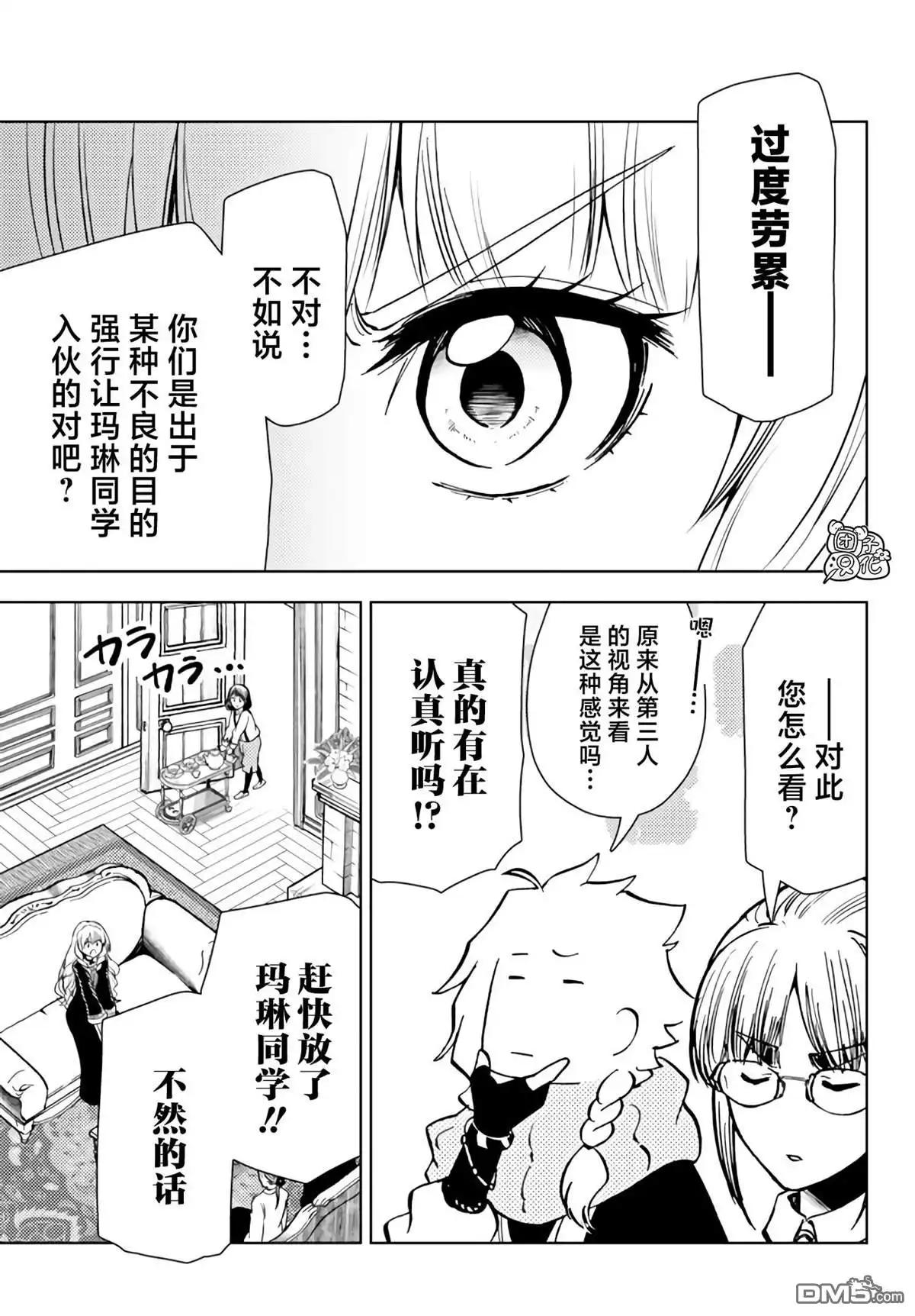 《迷宫指路人》第38话 第17页