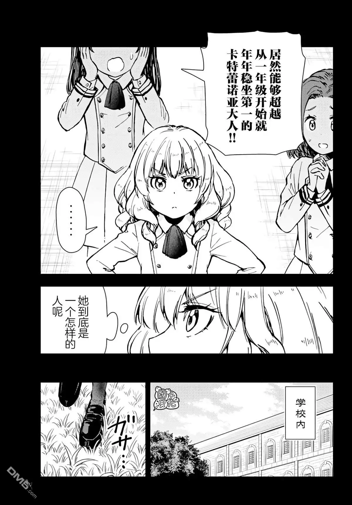 《迷宫指路人》第38话 第3页