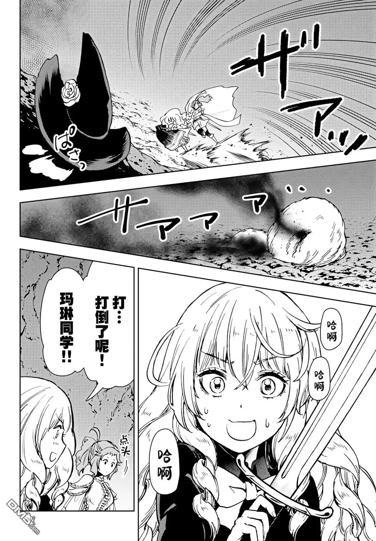 《迷宫指路人》第38话 第34页