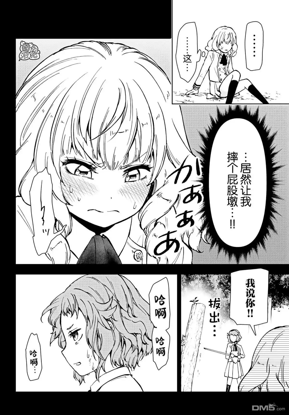 《迷宫指路人》第38话 第10页