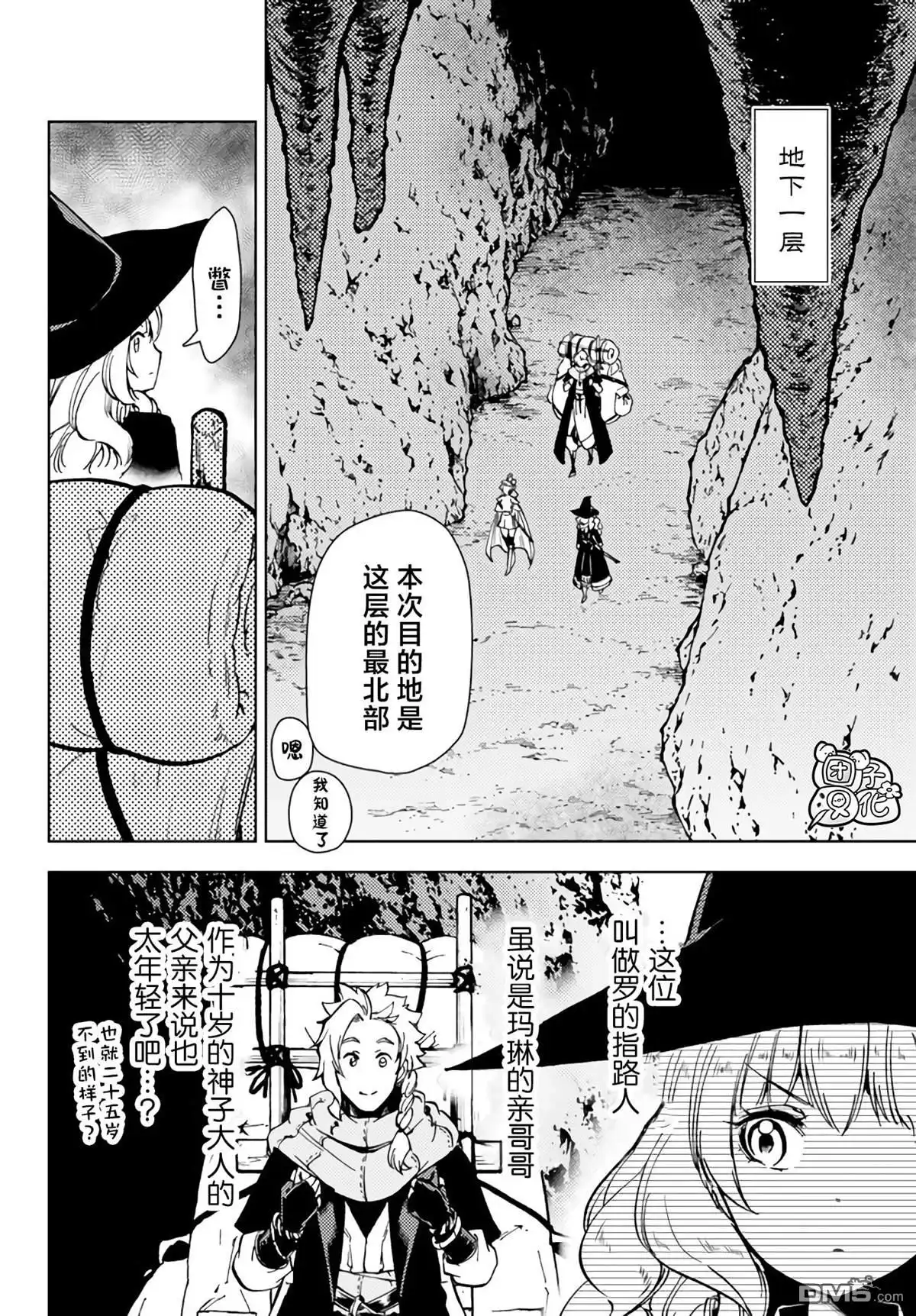 《迷宫指路人》第38话 第28页