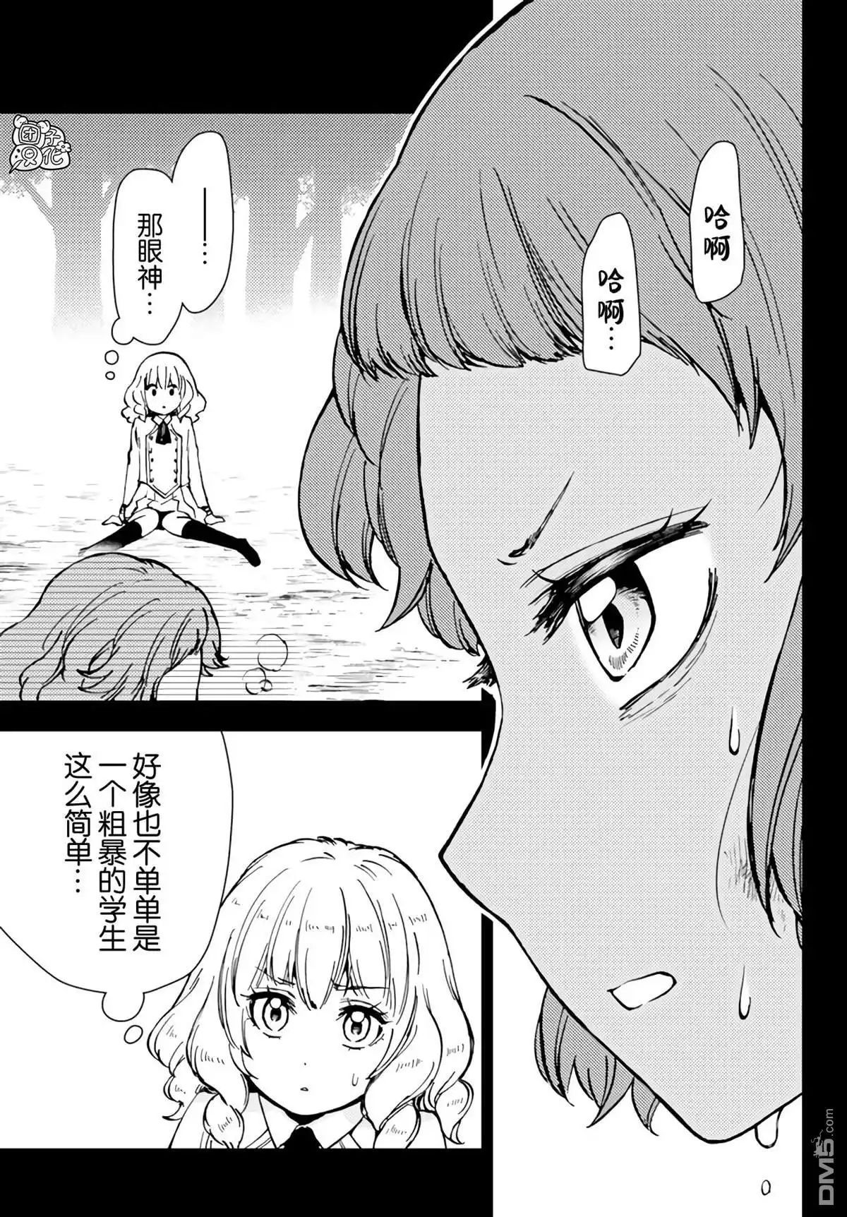 《迷宫指路人》第38话 第11页