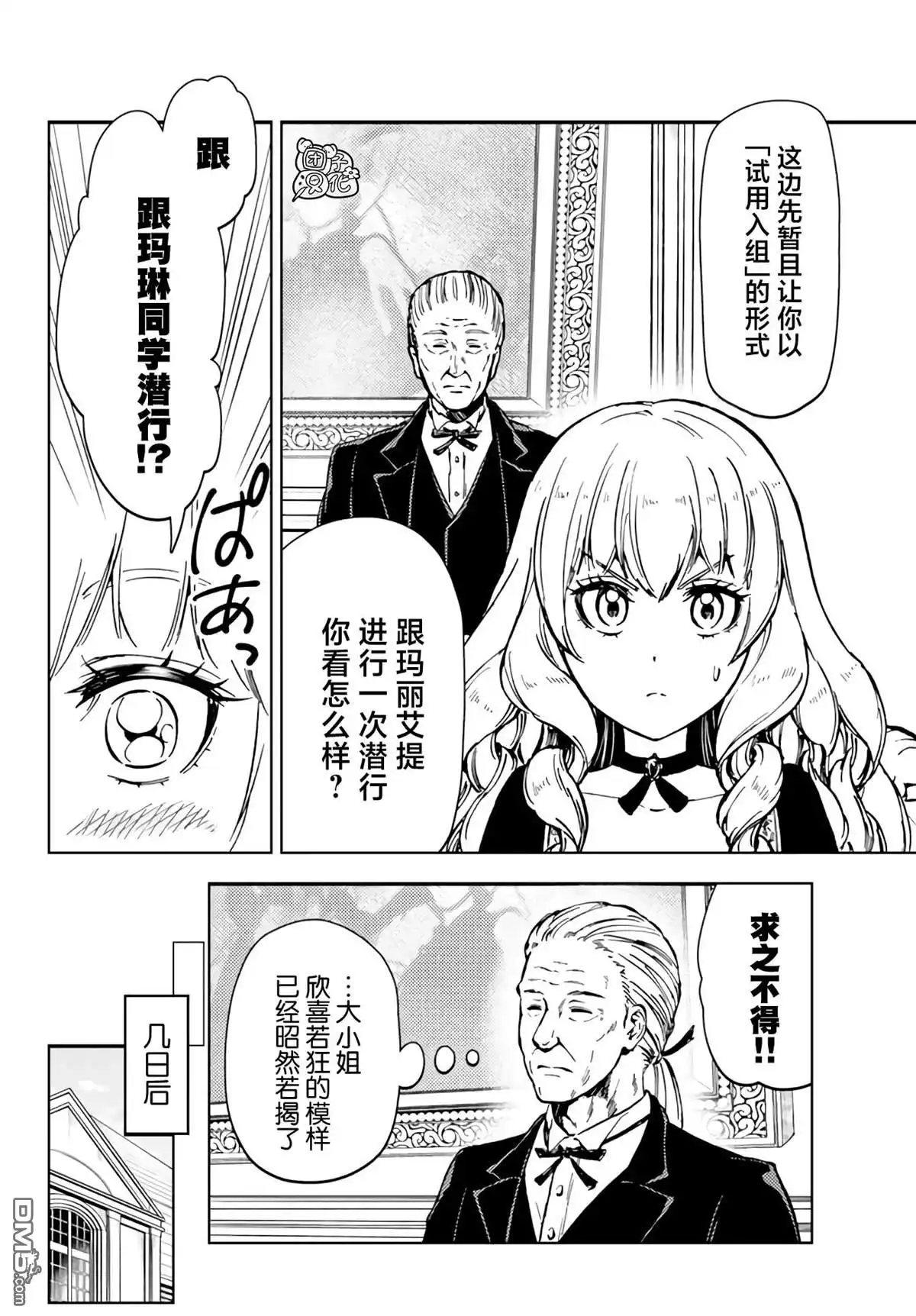 《迷宫指路人》第38话 第24页