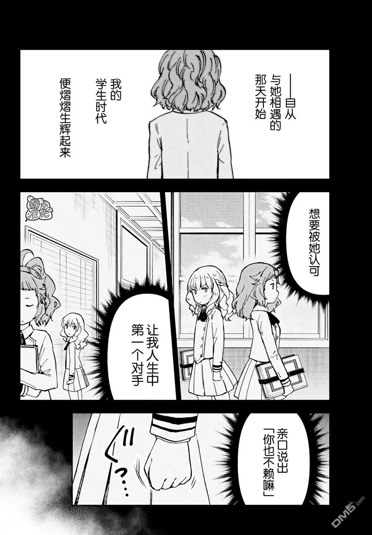 《迷宫指路人》第38话 第14页