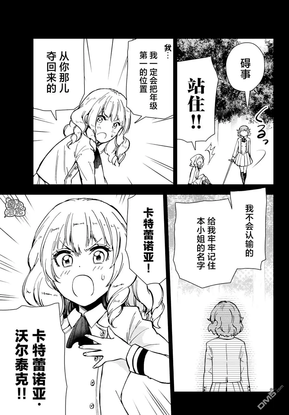 《迷宫指路人》第38话 第13页