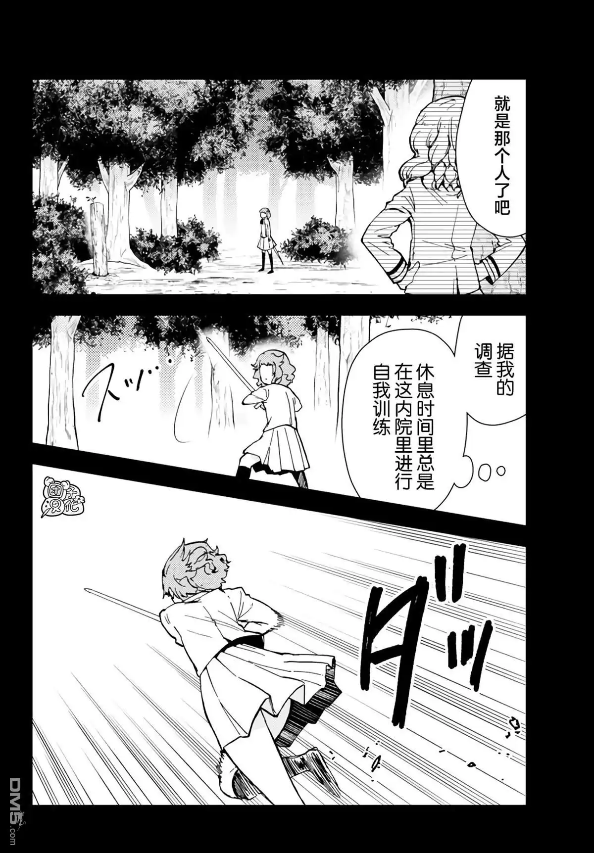 《迷宫指路人》第38话 第4页