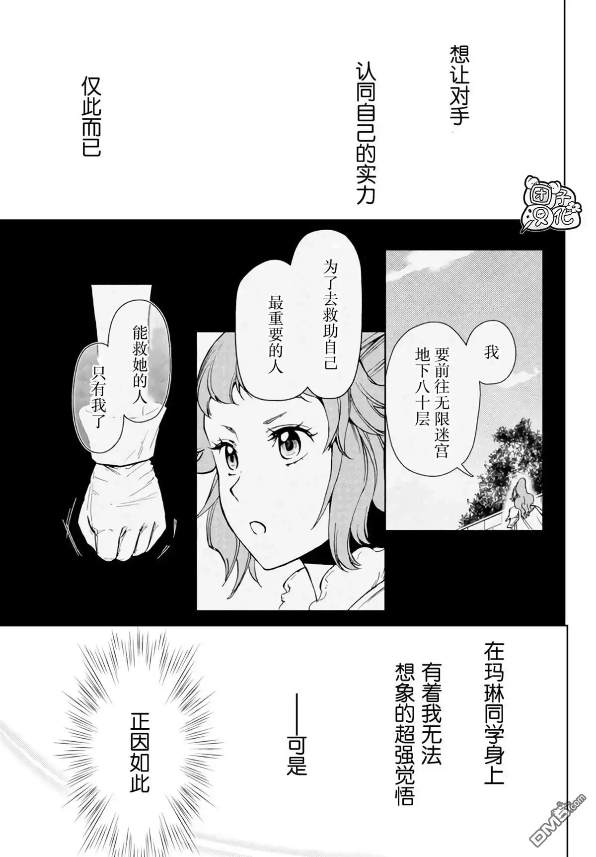 《迷宫指路人》第39话 第29页
