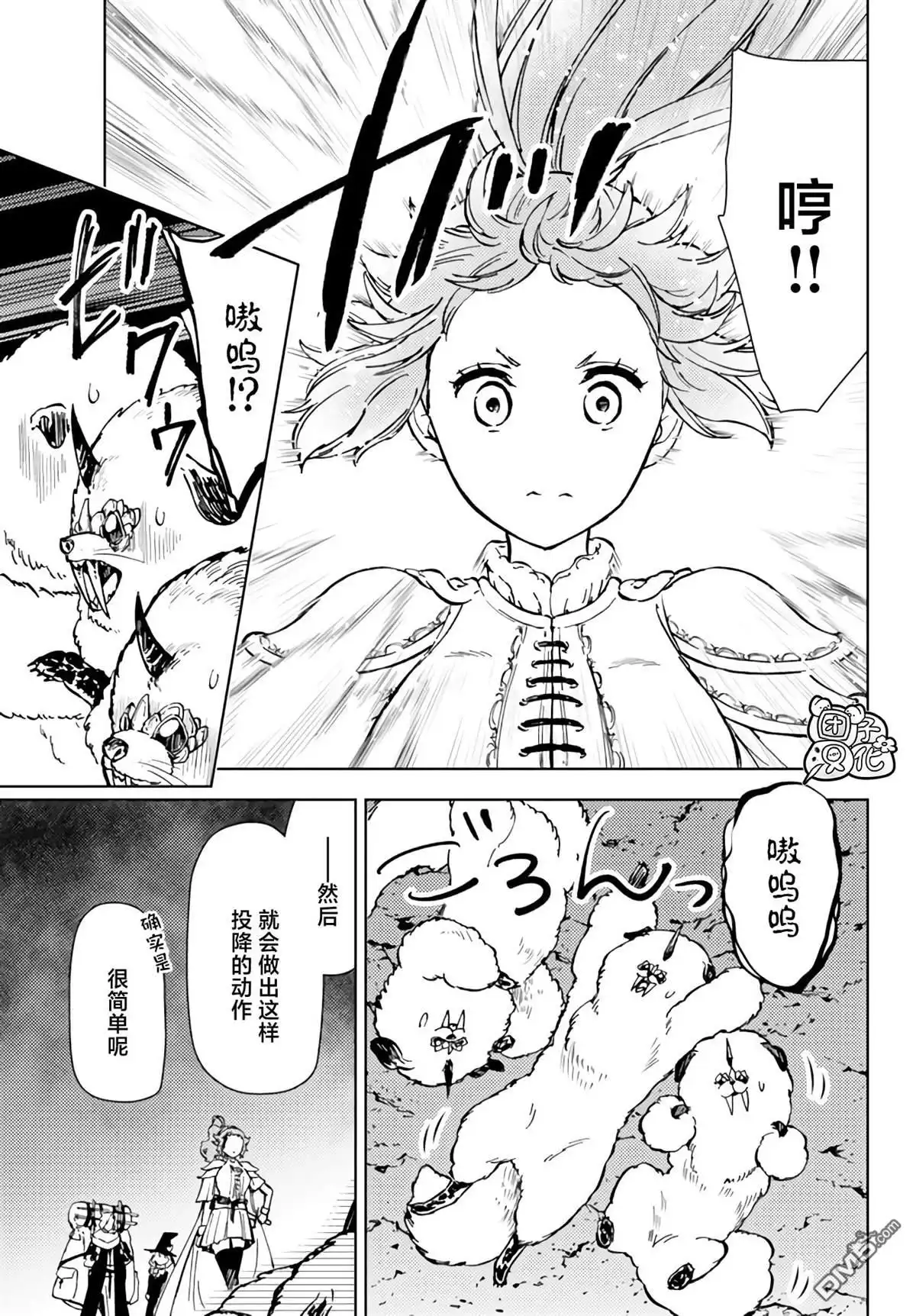 《迷宫指路人》第39话 第5页