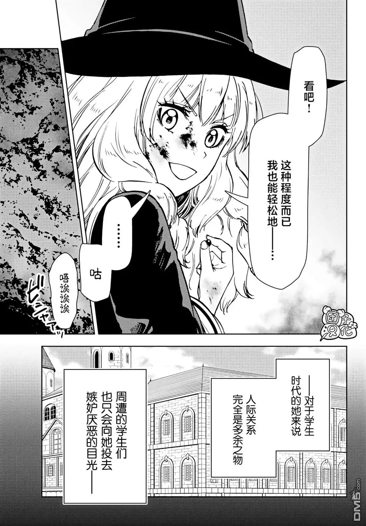 《迷宫指路人》第39话 第17页