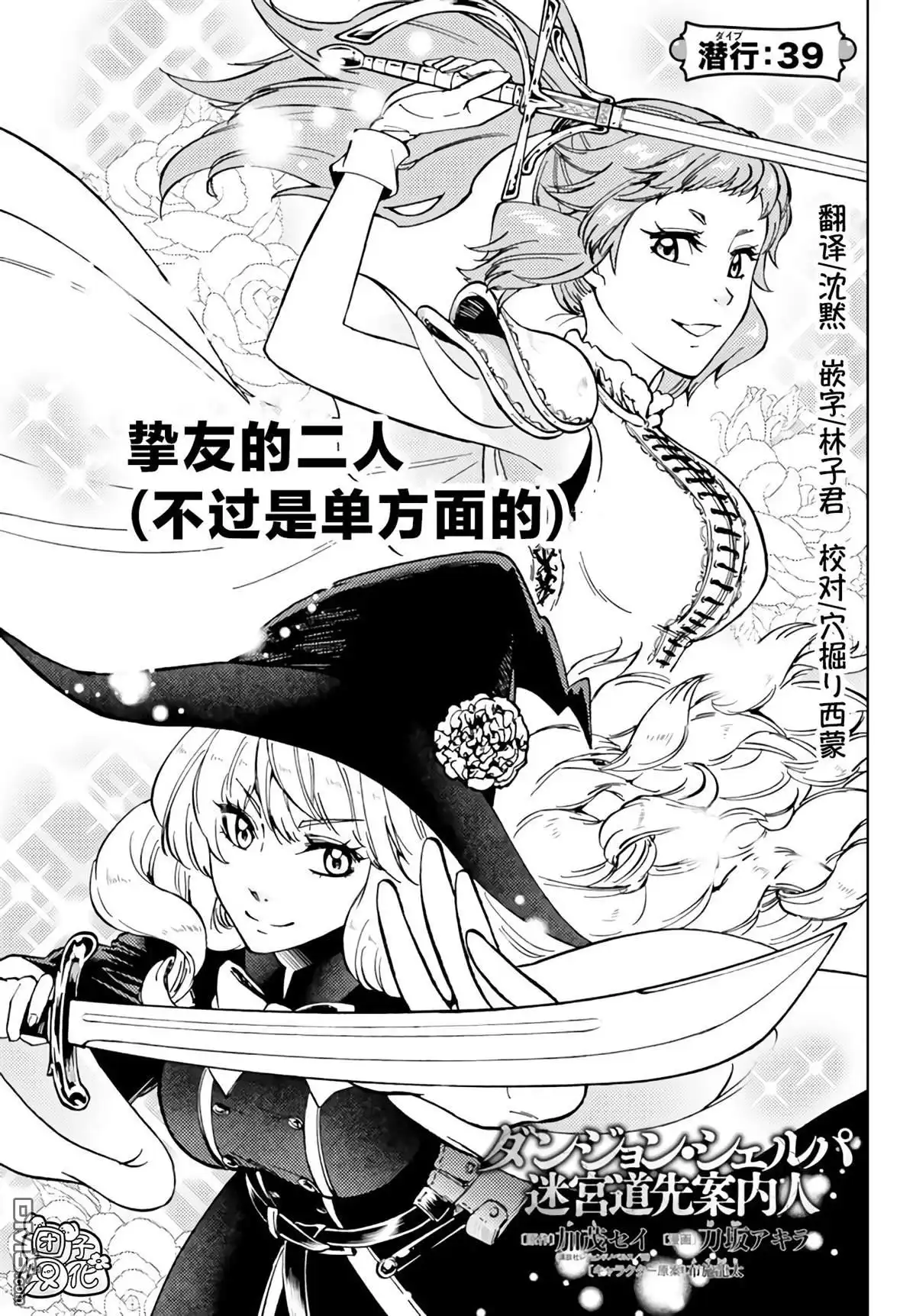《迷宫指路人》第39话 第1页