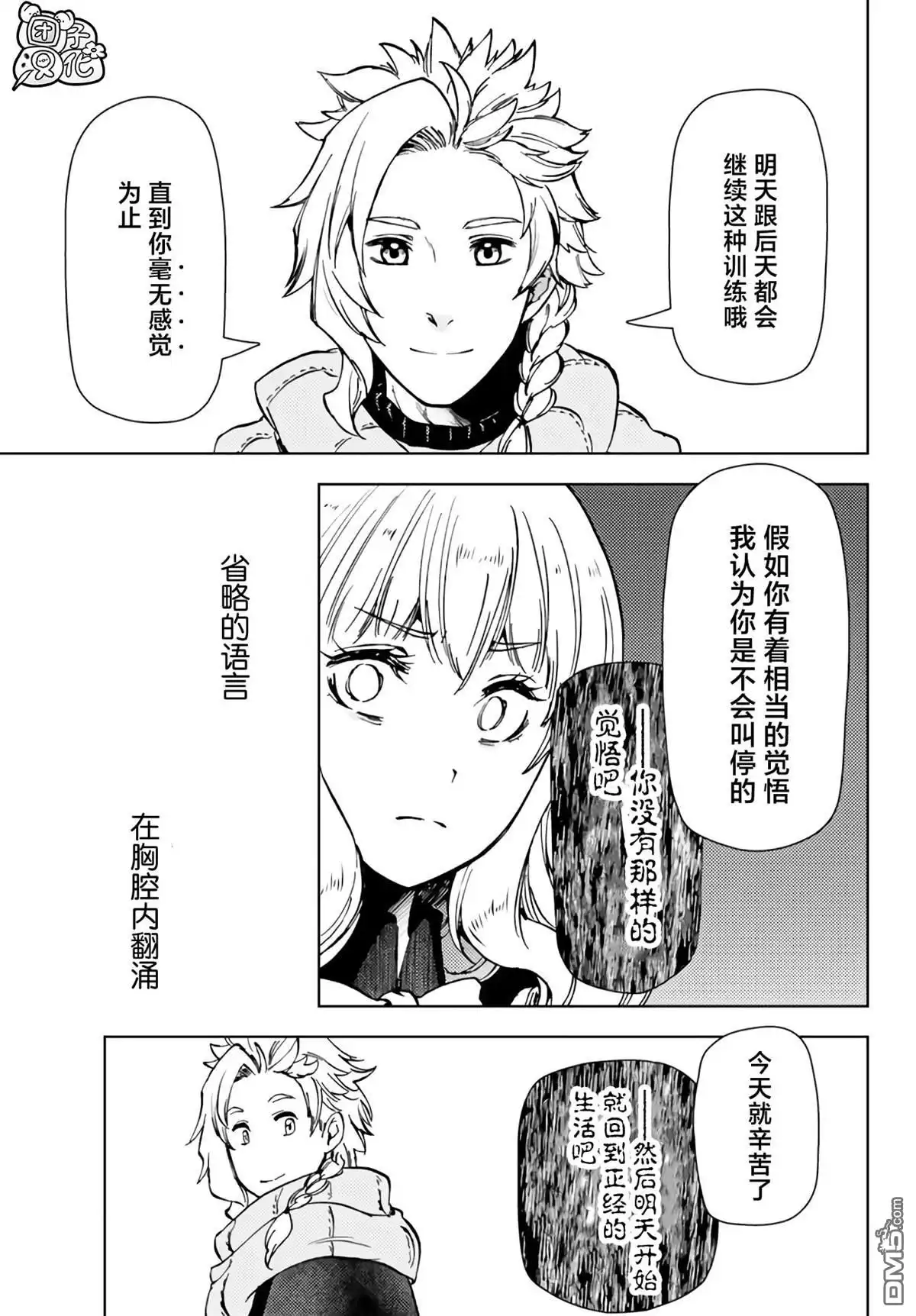 《迷宫指路人》第39话 第27页