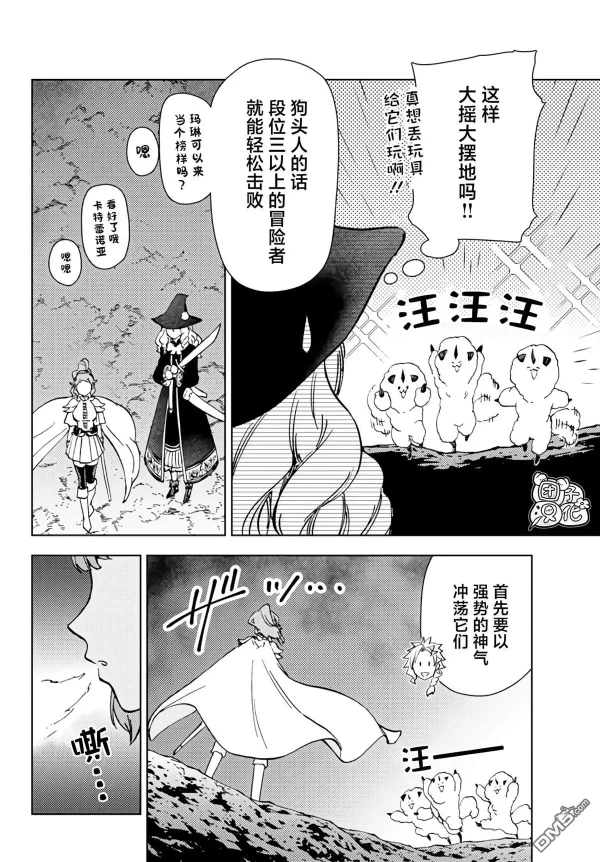 《迷宫指路人》第39话 第4页