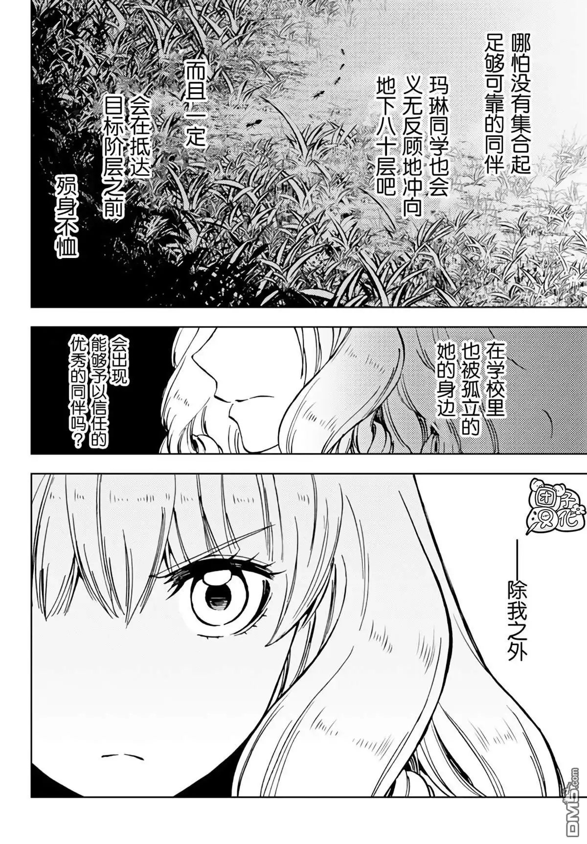 《迷宫指路人》第39话 第30页