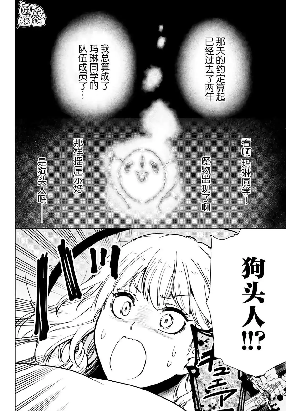 《迷宫指路人》第39话 第24页