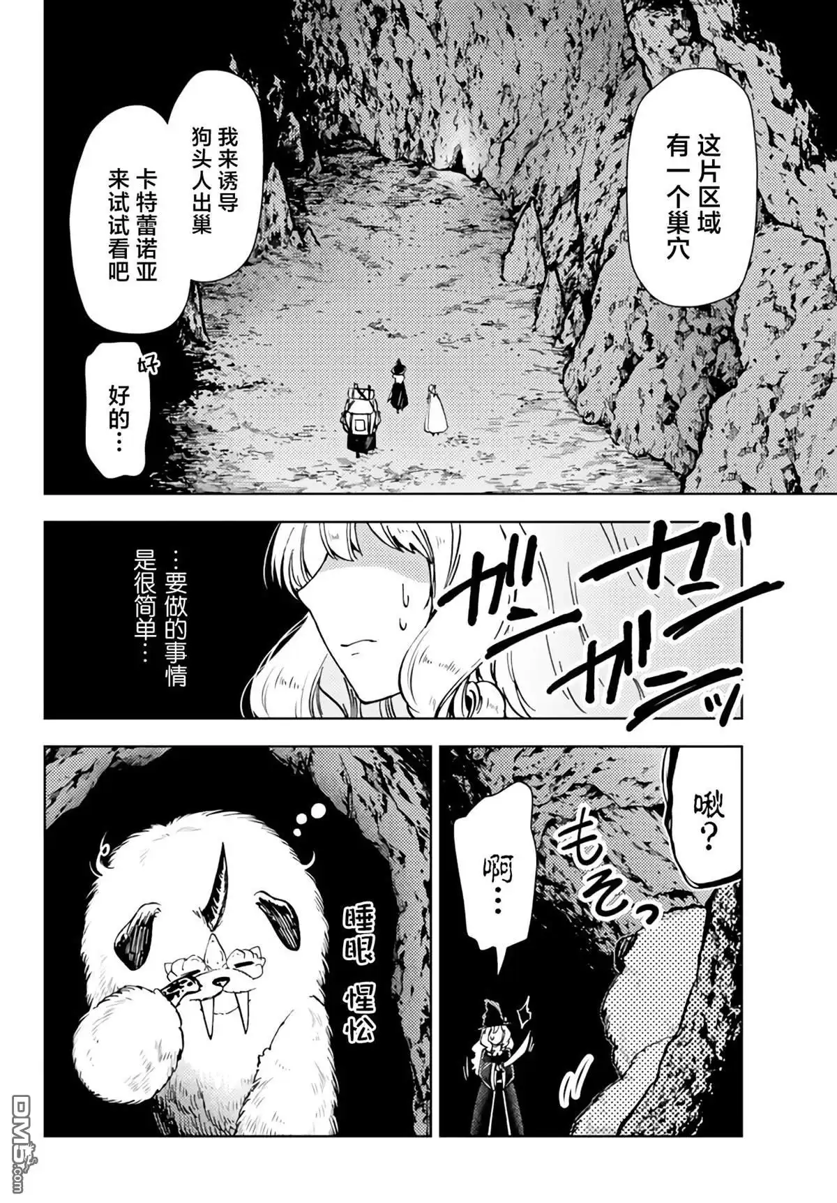《迷宫指路人》第39话 第10页
