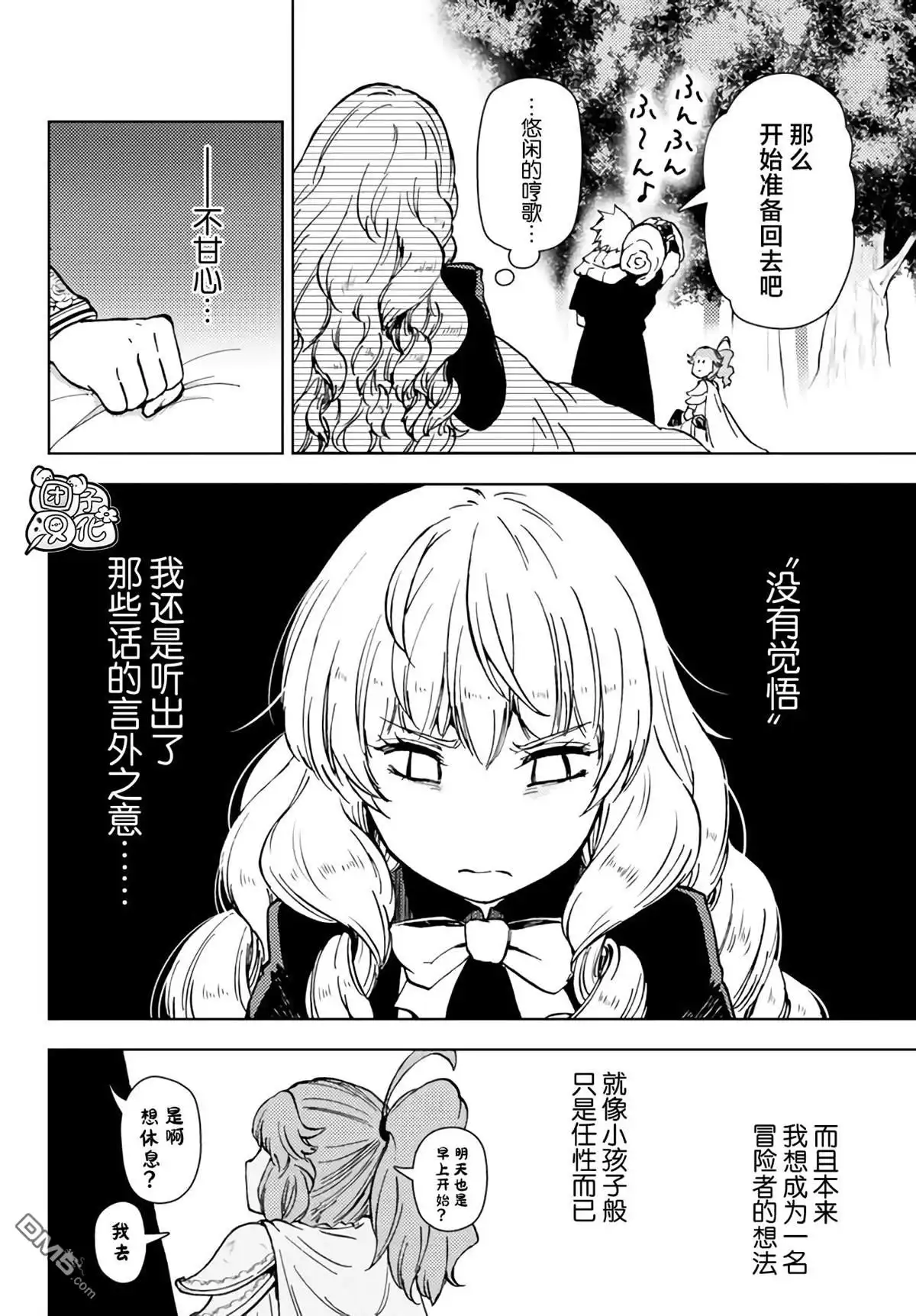 《迷宫指路人》第39话 第28页