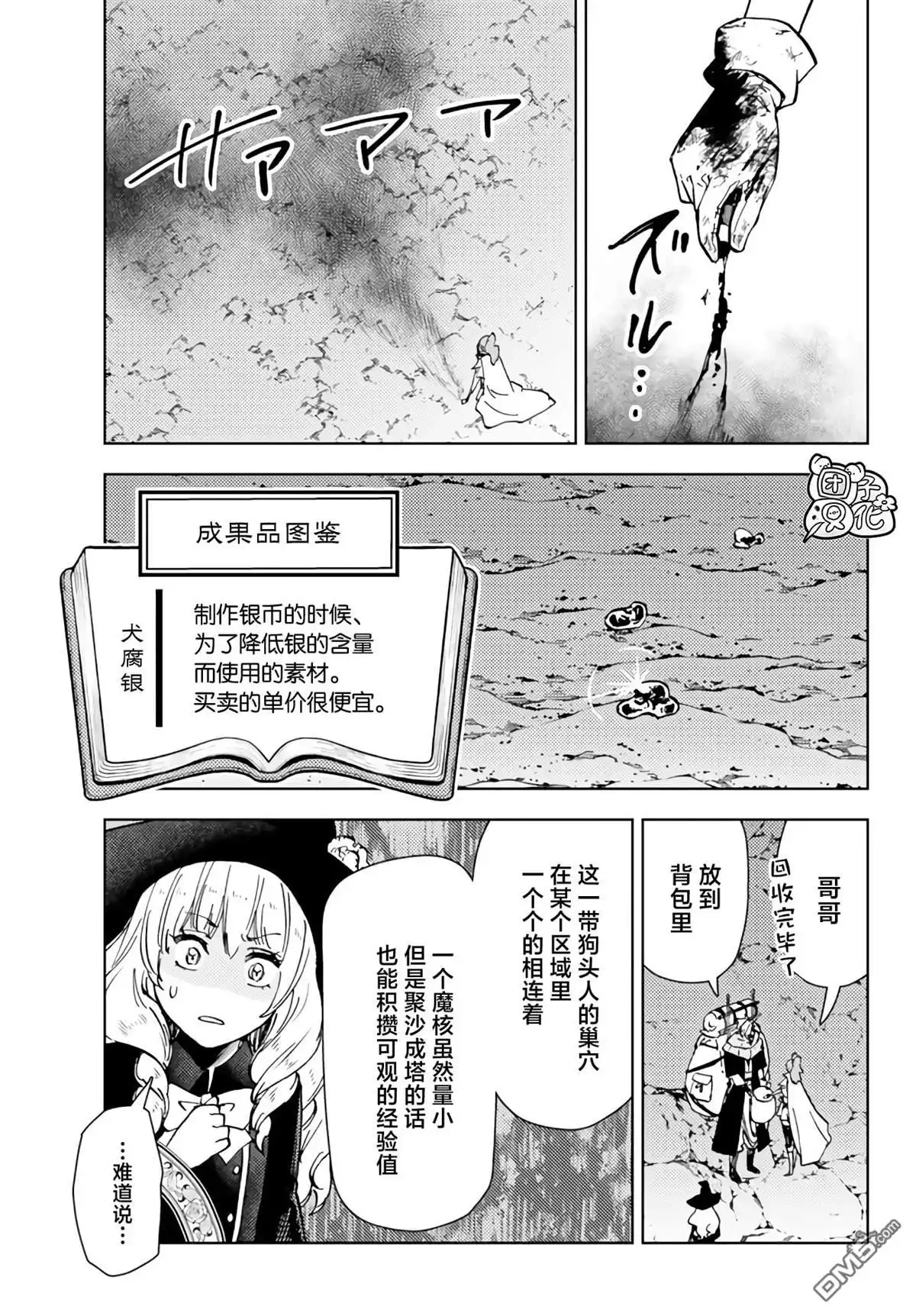《迷宫指路人》第39话 第7页