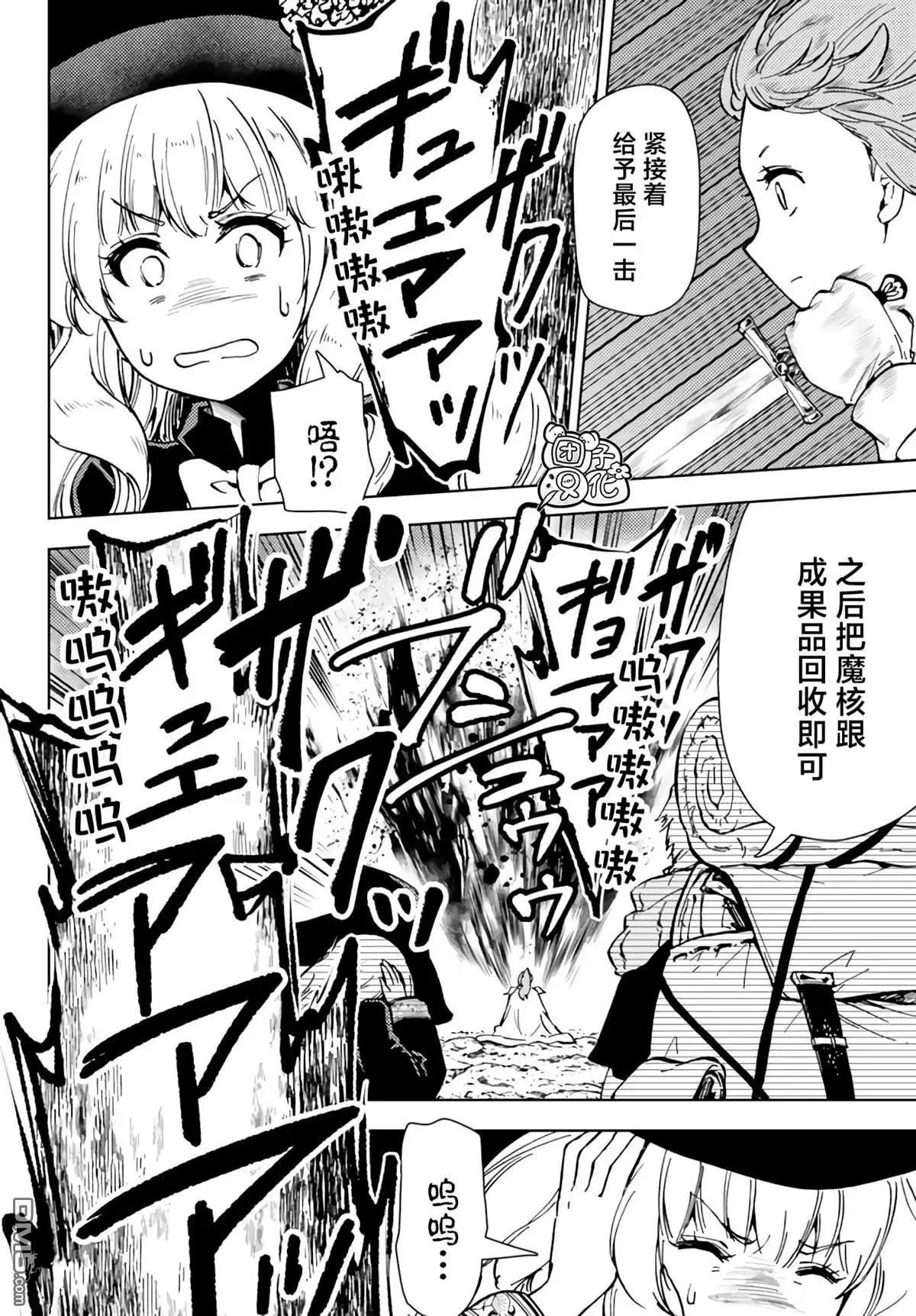 《迷宫指路人》第39话 第6页