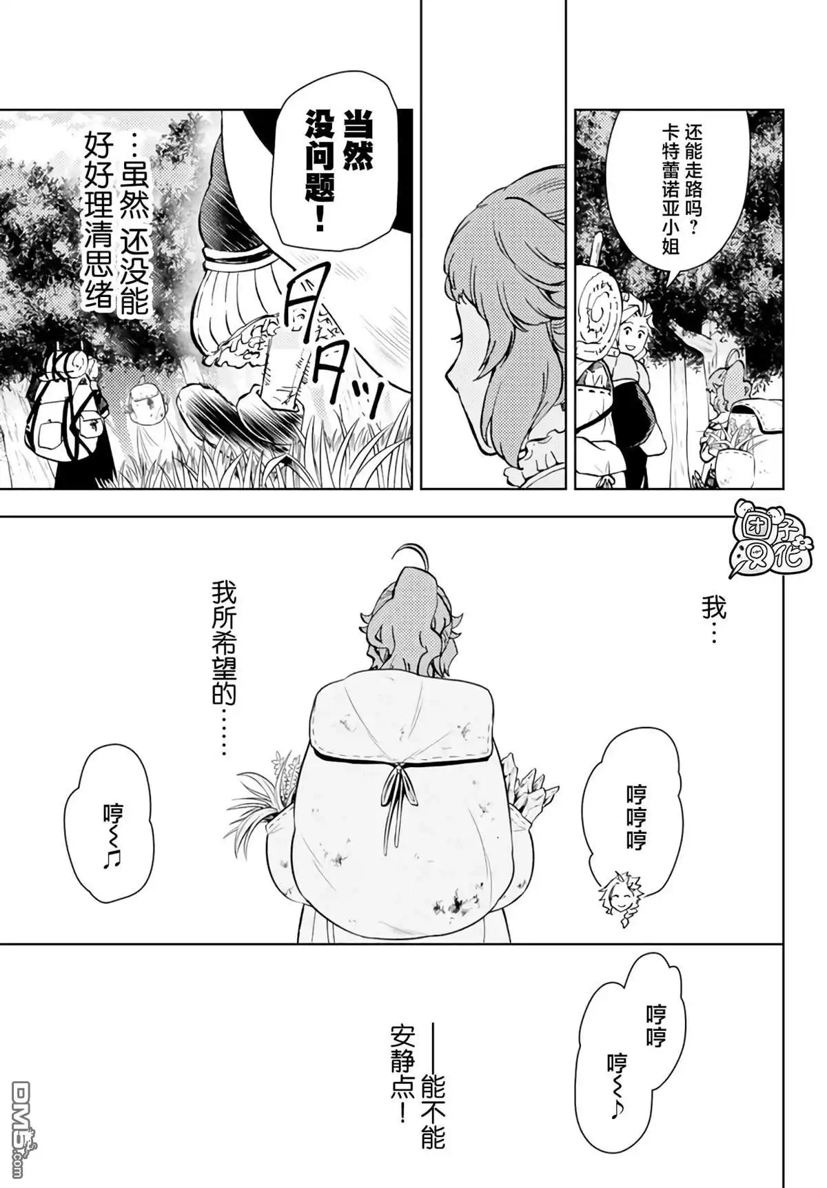 《迷宫指路人》第39话 第31页