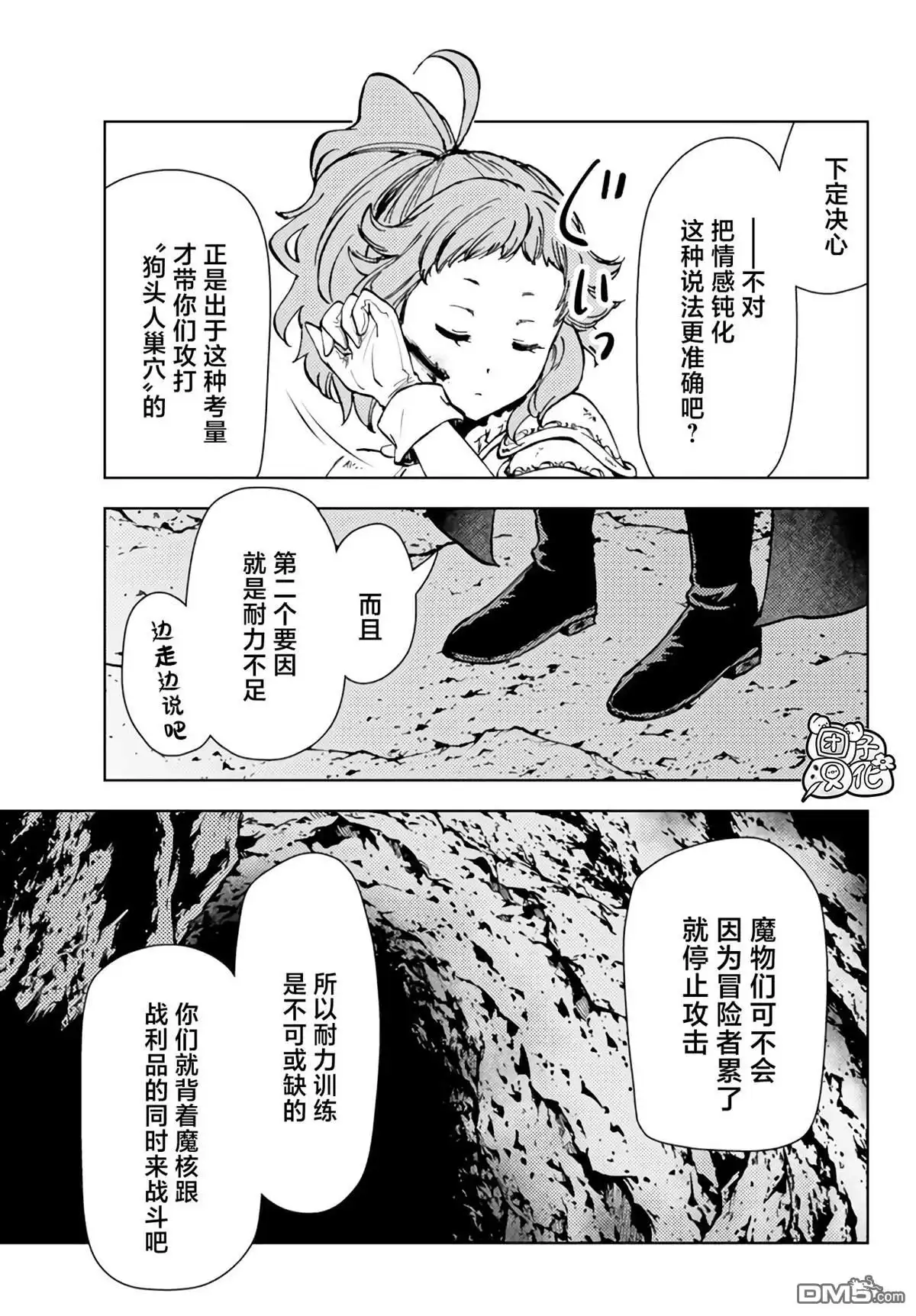 《迷宫指路人》第39话 第9页