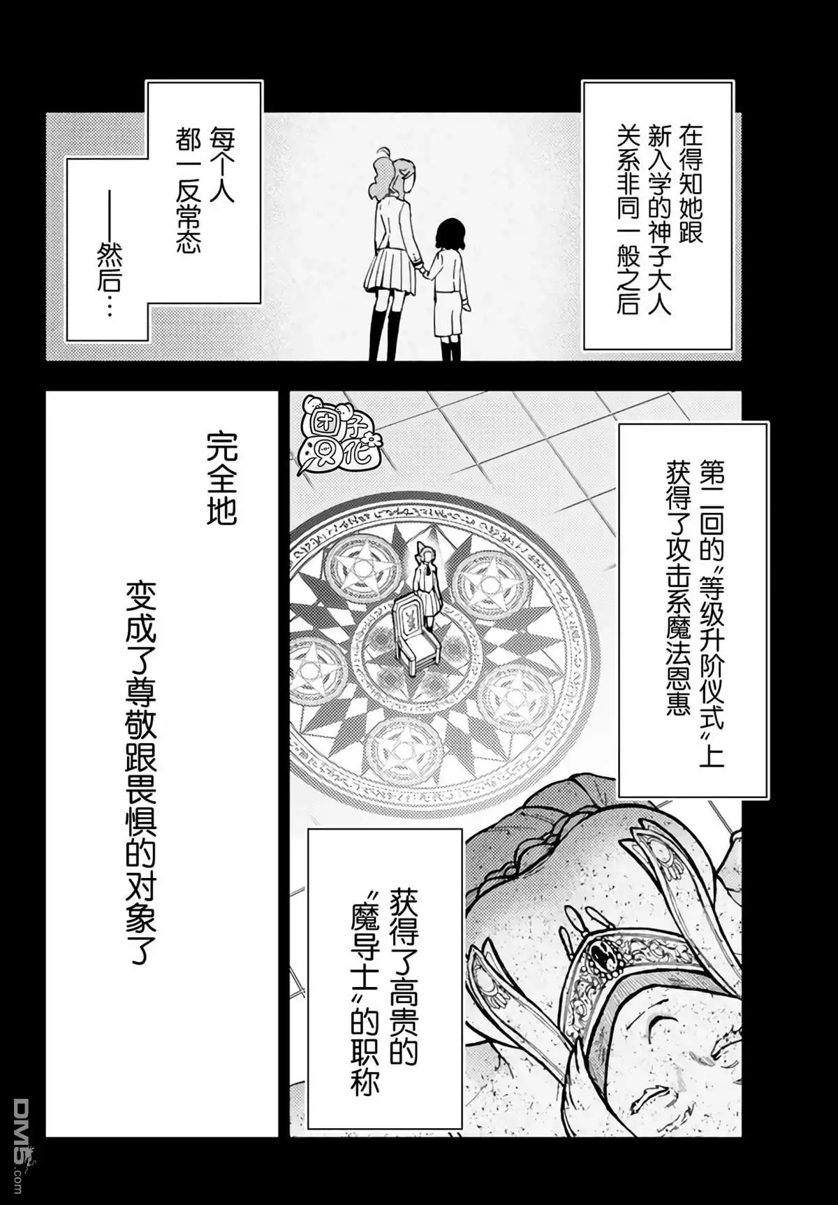 《迷宫指路人》第39话 第18页