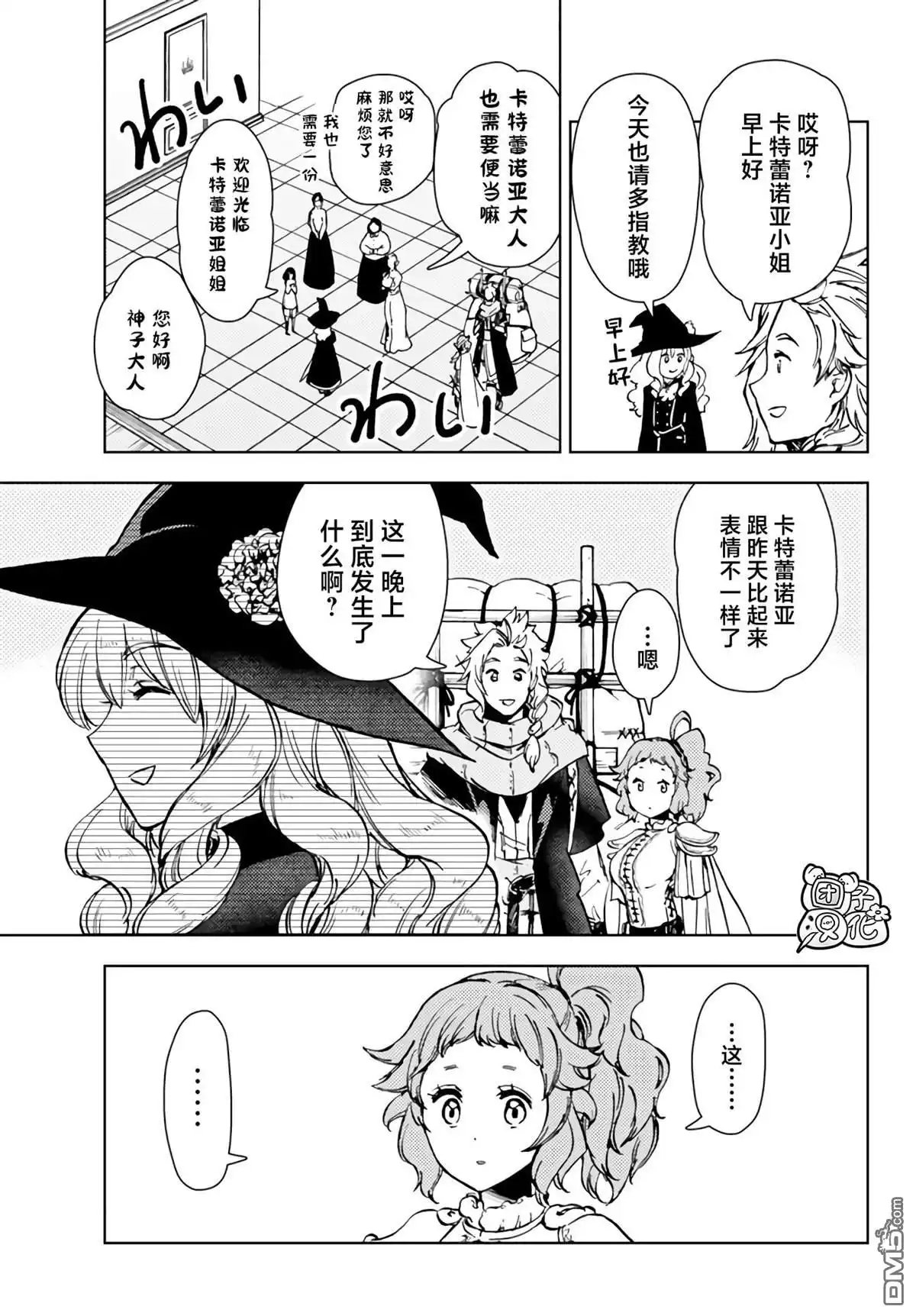 《迷宫指路人》第39话 第35页
