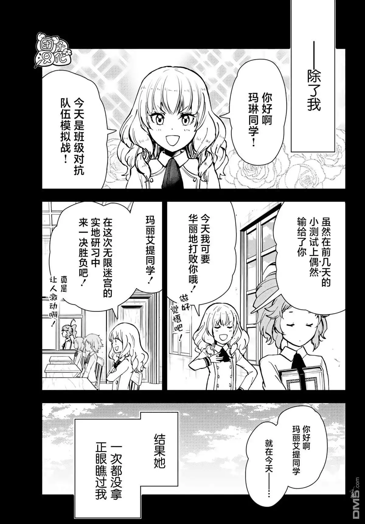 《迷宫指路人》第39话 第19页