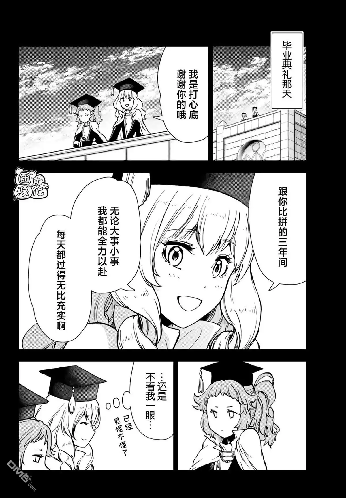 《迷宫指路人》第39话 第20页