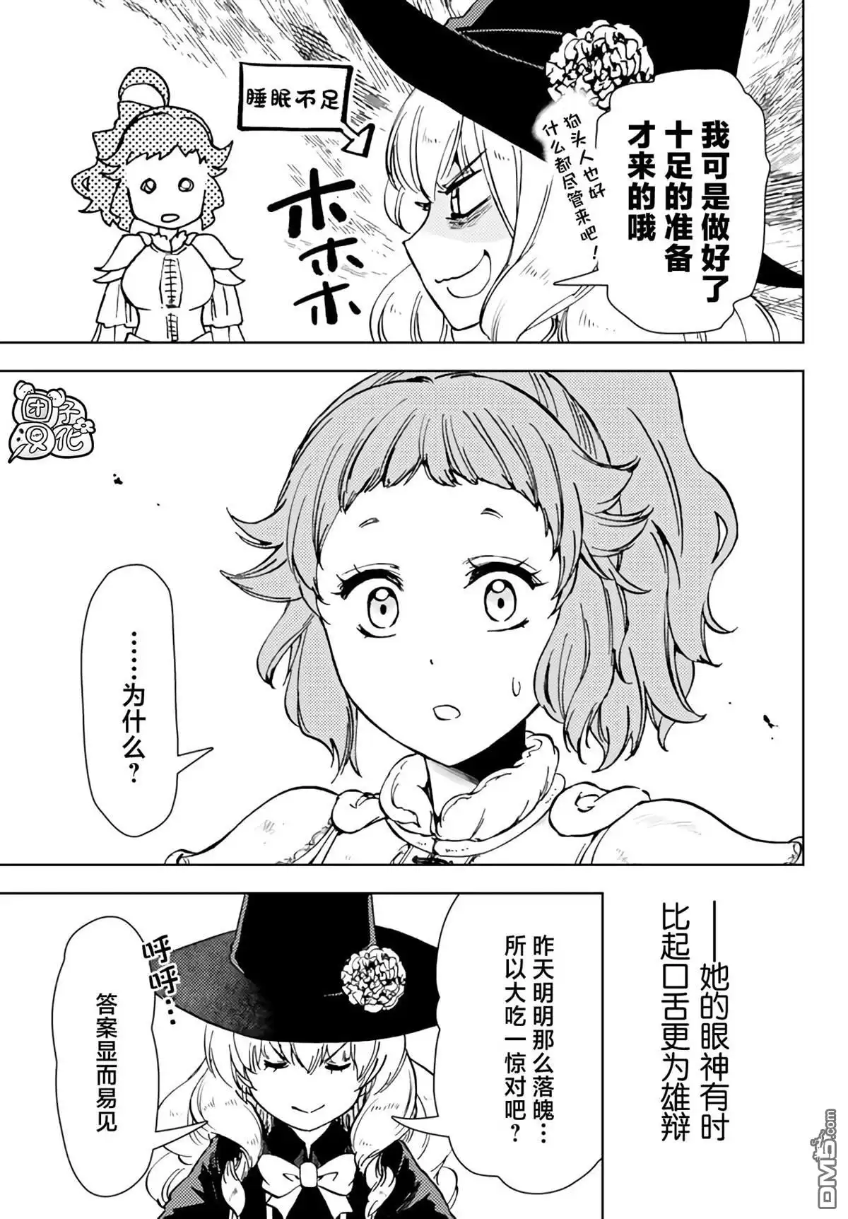 《迷宫指路人》第39话 第33页