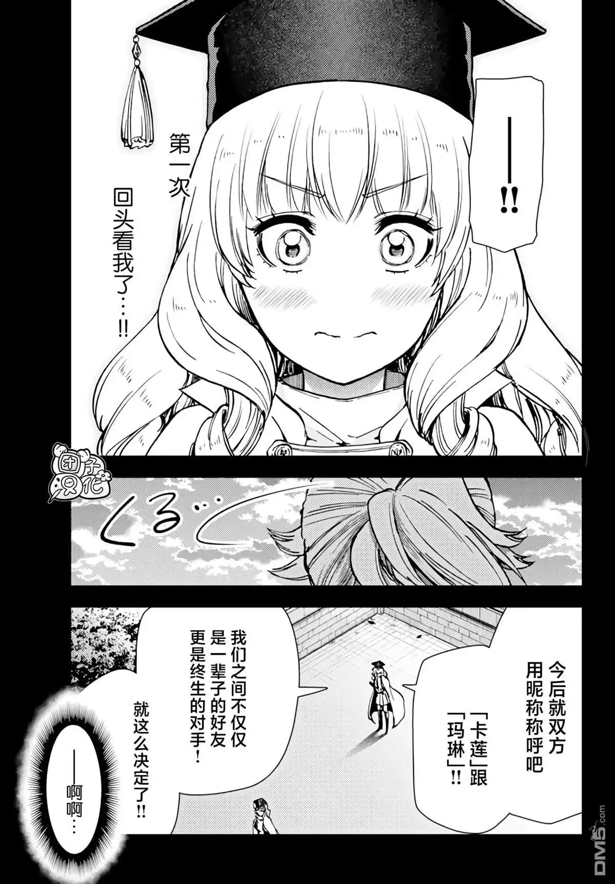 《迷宫指路人》第39话 第23页