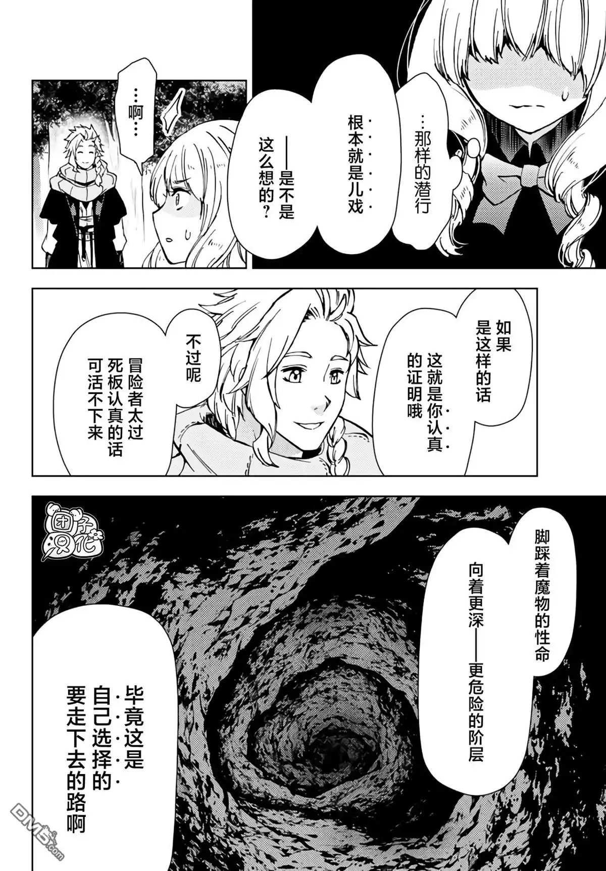 《迷宫指路人》第39话 第26页
