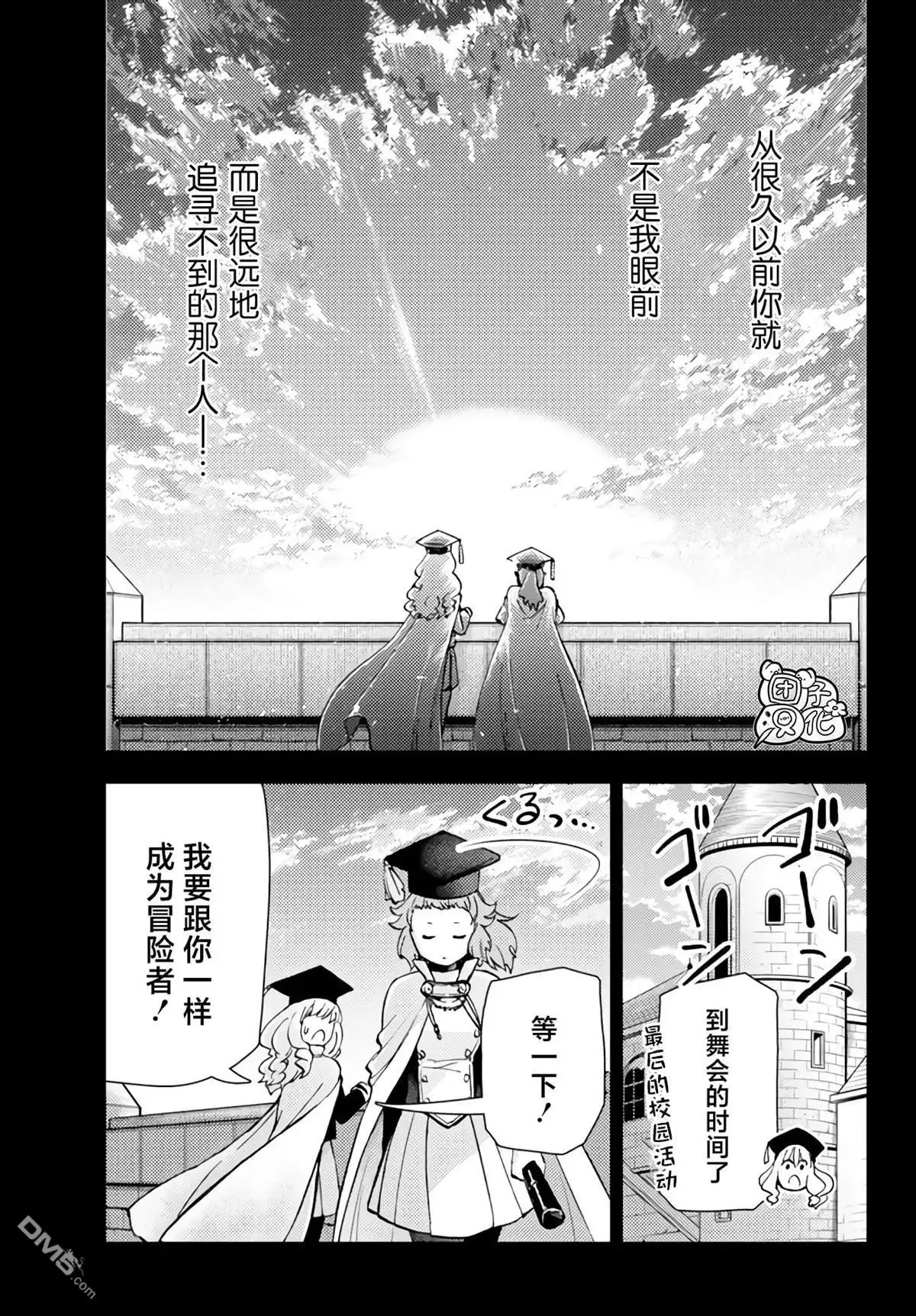 《迷宫指路人》第39话 第21页